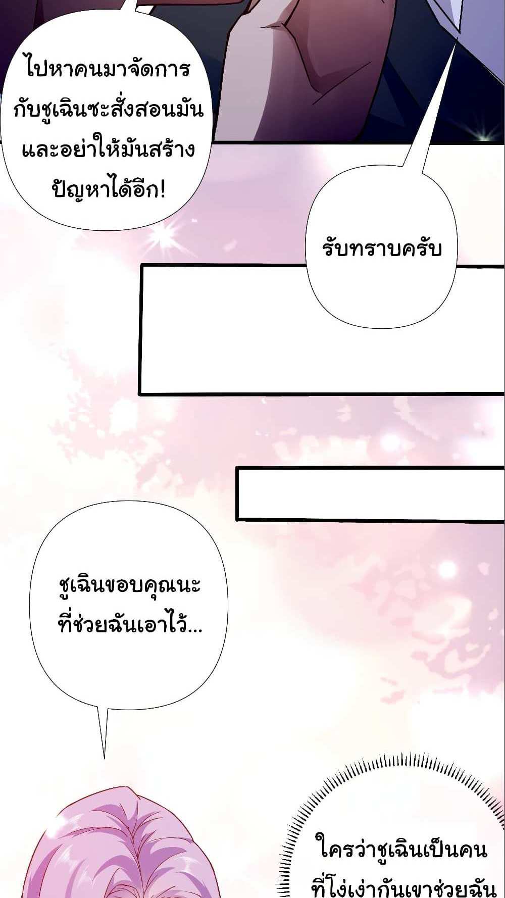 Chu Chen, The Trash Son-in-Law แปลไทย
