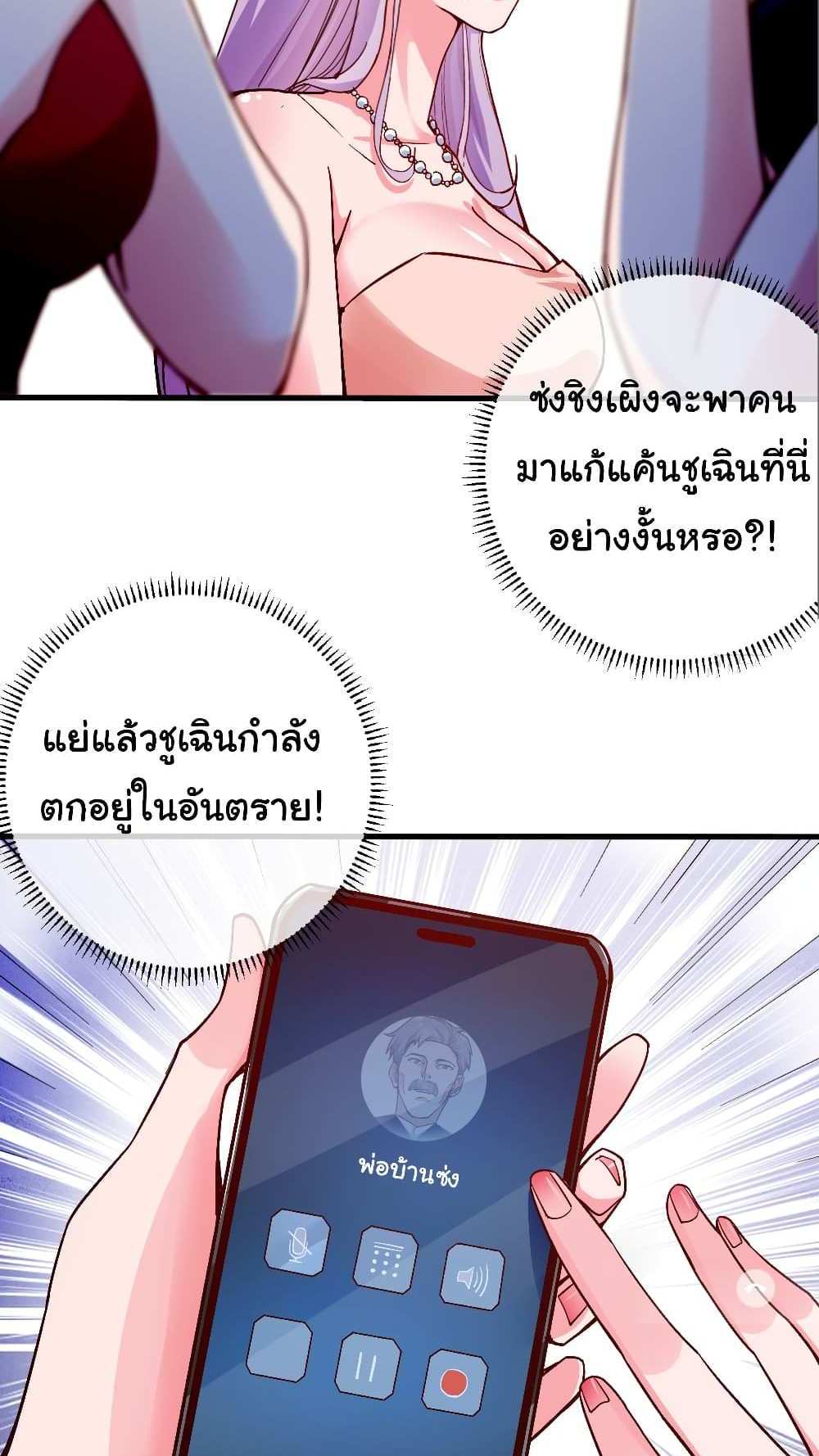 Chu Chen, The Trash Son-in-Law แปลไทย