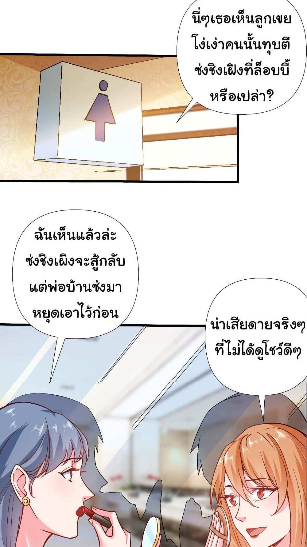 Chu Chen, The Trash Son-in-Law แปลไทย
