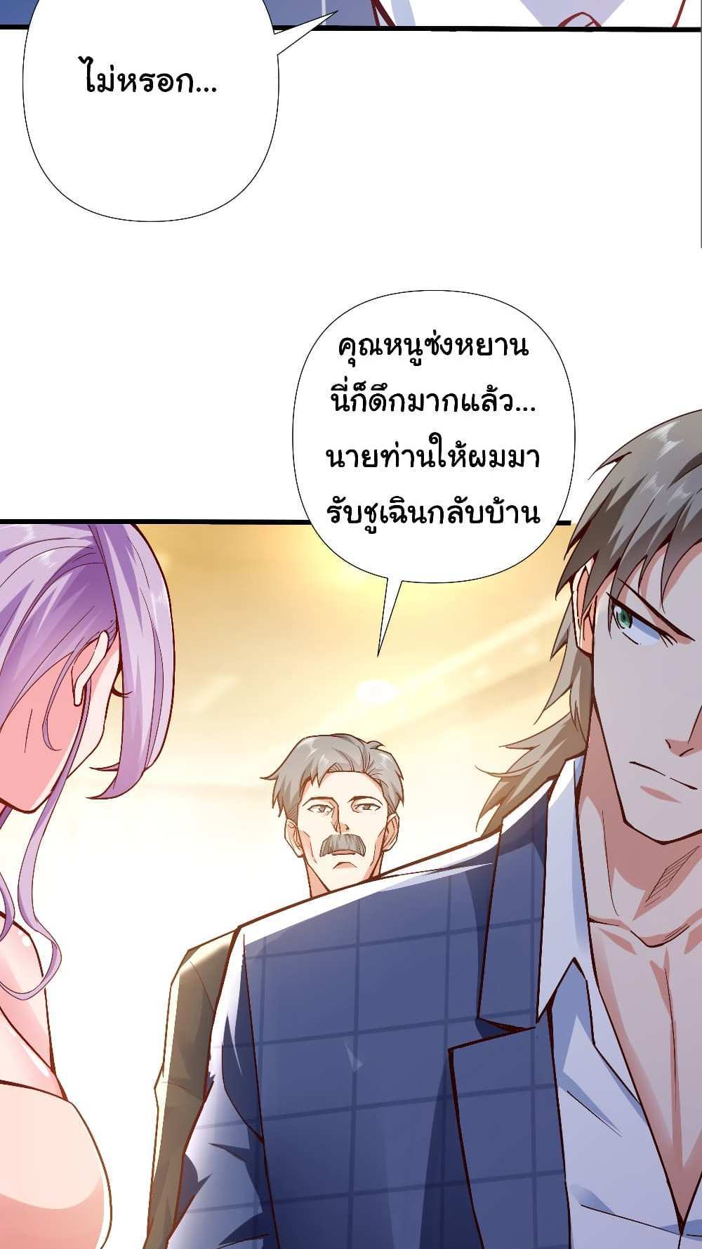 Chu Chen, The Trash Son-in-Law แปลไทย