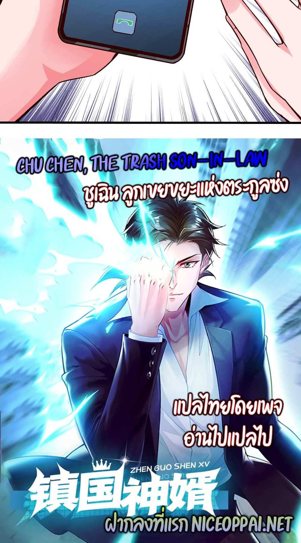 Chu Chen, The Trash Son-in-Law แปลไทย