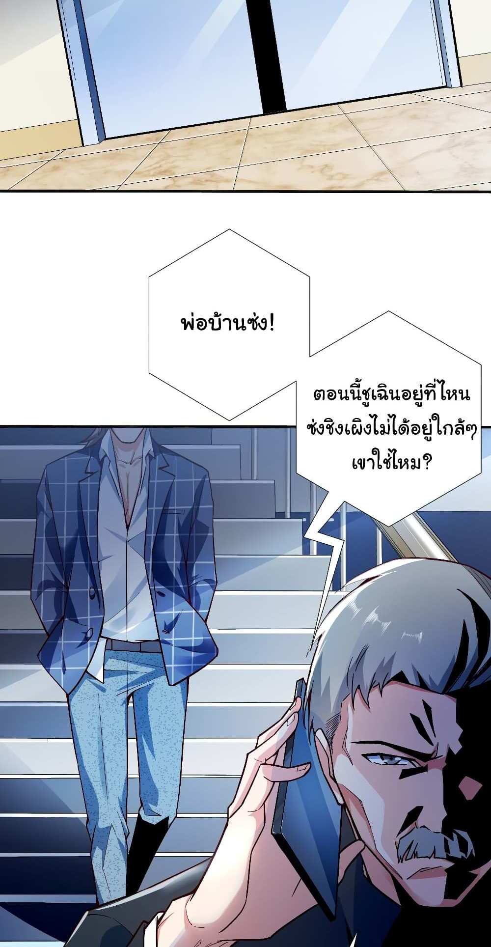 Chu Chen, The Trash Son-in-Law แปลไทย
