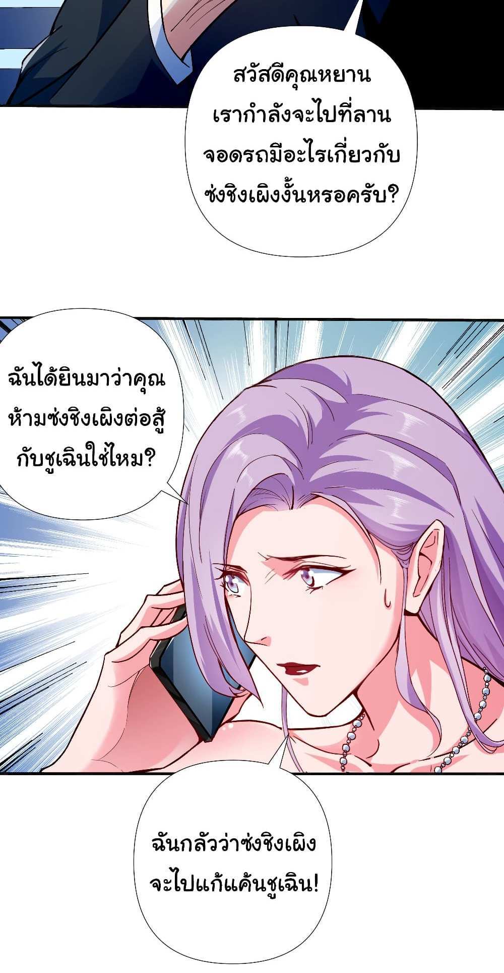 Chu Chen, The Trash Son-in-Law แปลไทย