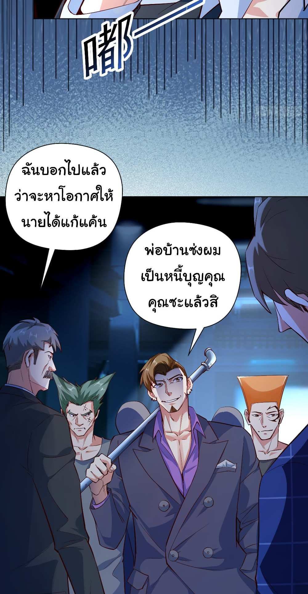 Chu Chen, The Trash Son-in-Law แปลไทย