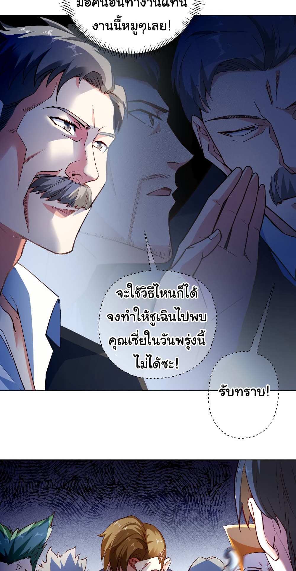 Chu Chen, The Trash Son-in-Law แปลไทย