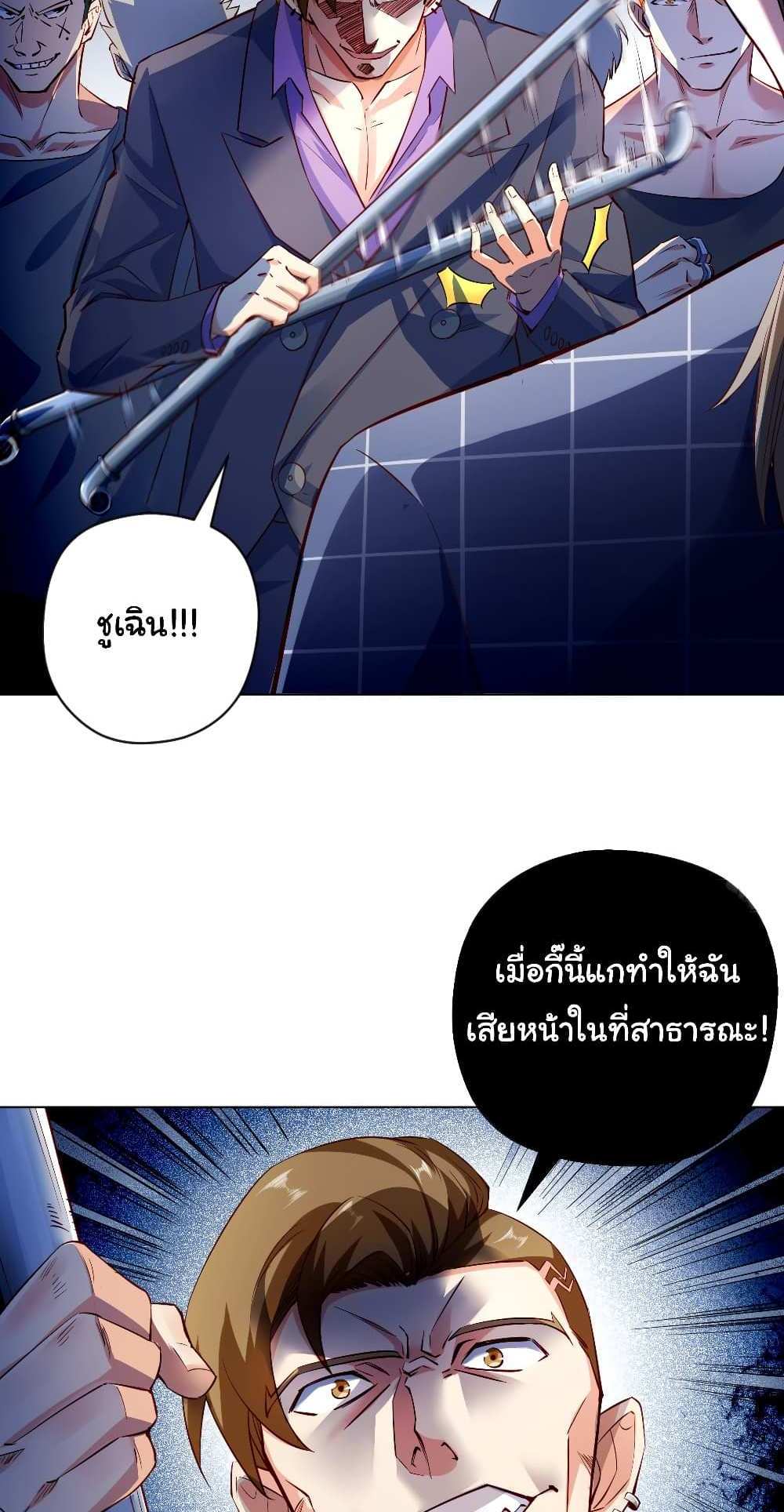 Chu Chen, The Trash Son-in-Law แปลไทย