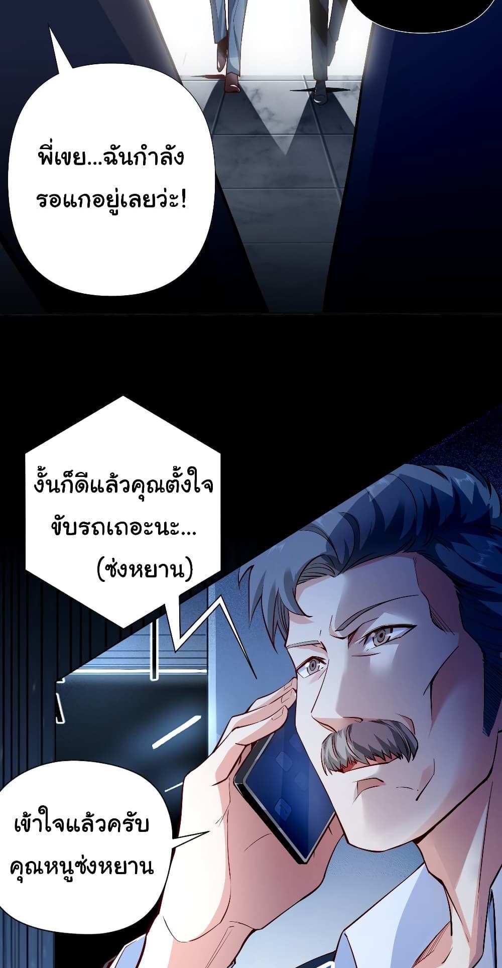 Chu Chen, The Trash Son-in-Law แปลไทย