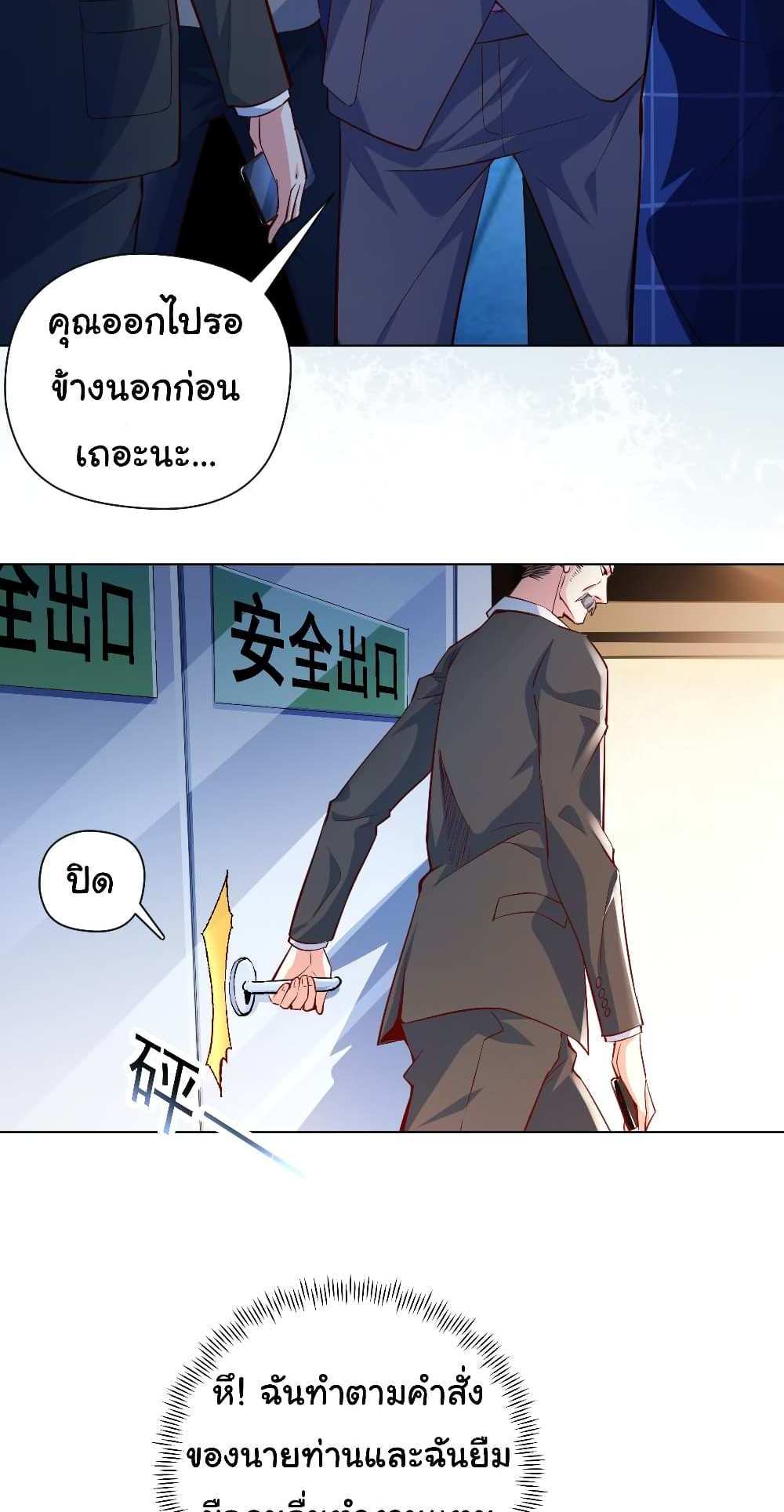 Chu Chen, The Trash Son-in-Law แปลไทย