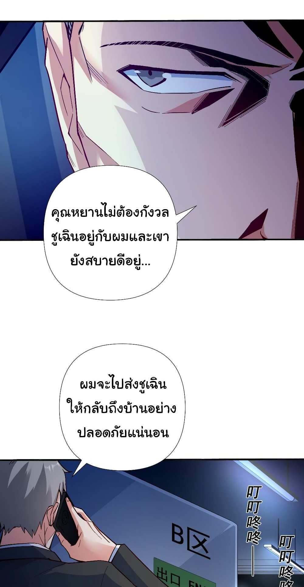 Chu Chen, The Trash Son-in-Law แปลไทย