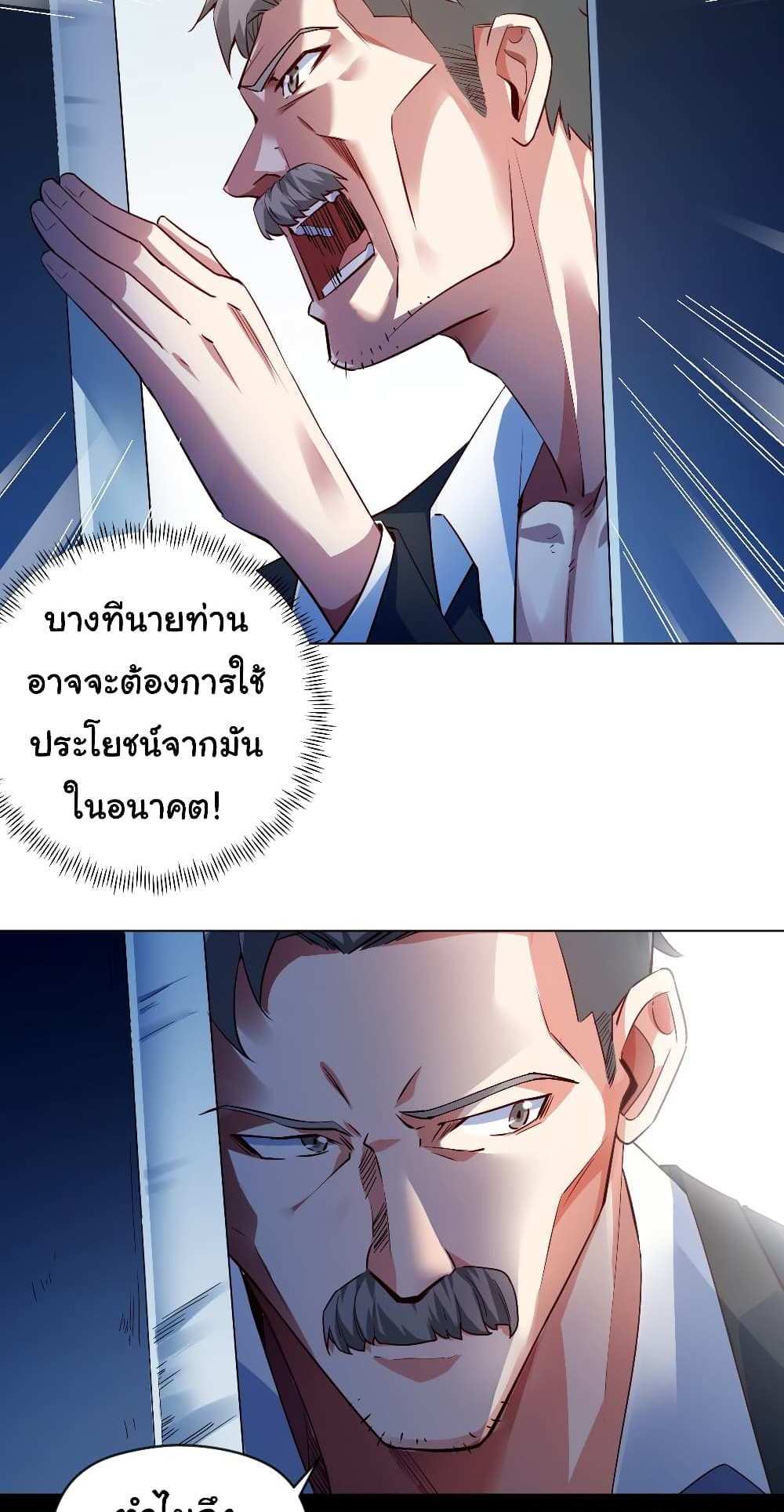 Chu Chen, The Trash Son-in-Law แปลไทย