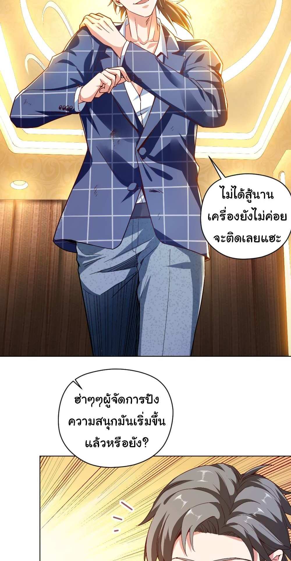 Chu Chen, The Trash Son-in-Law แปลไทย