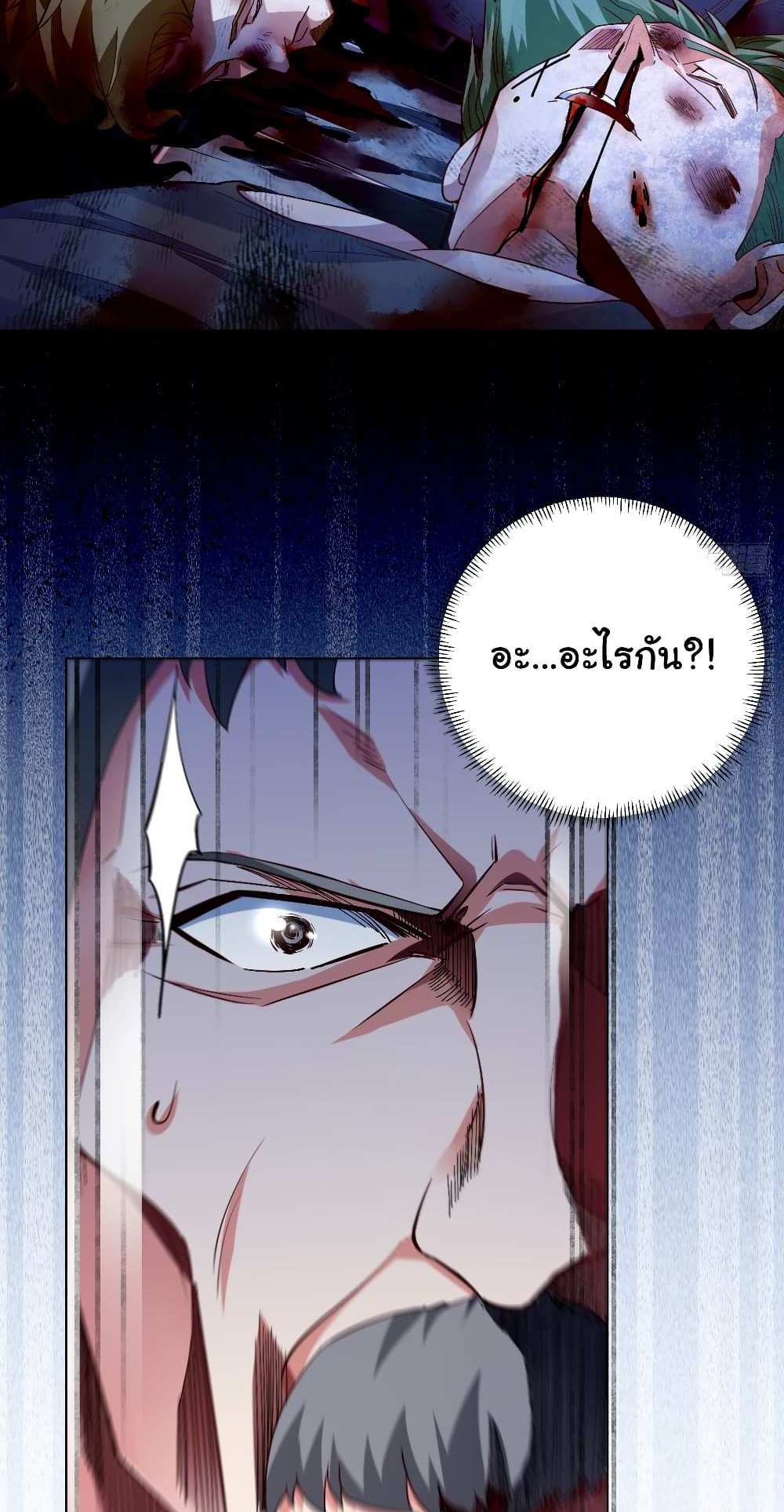 Chu Chen, The Trash Son-in-Law แปลไทย