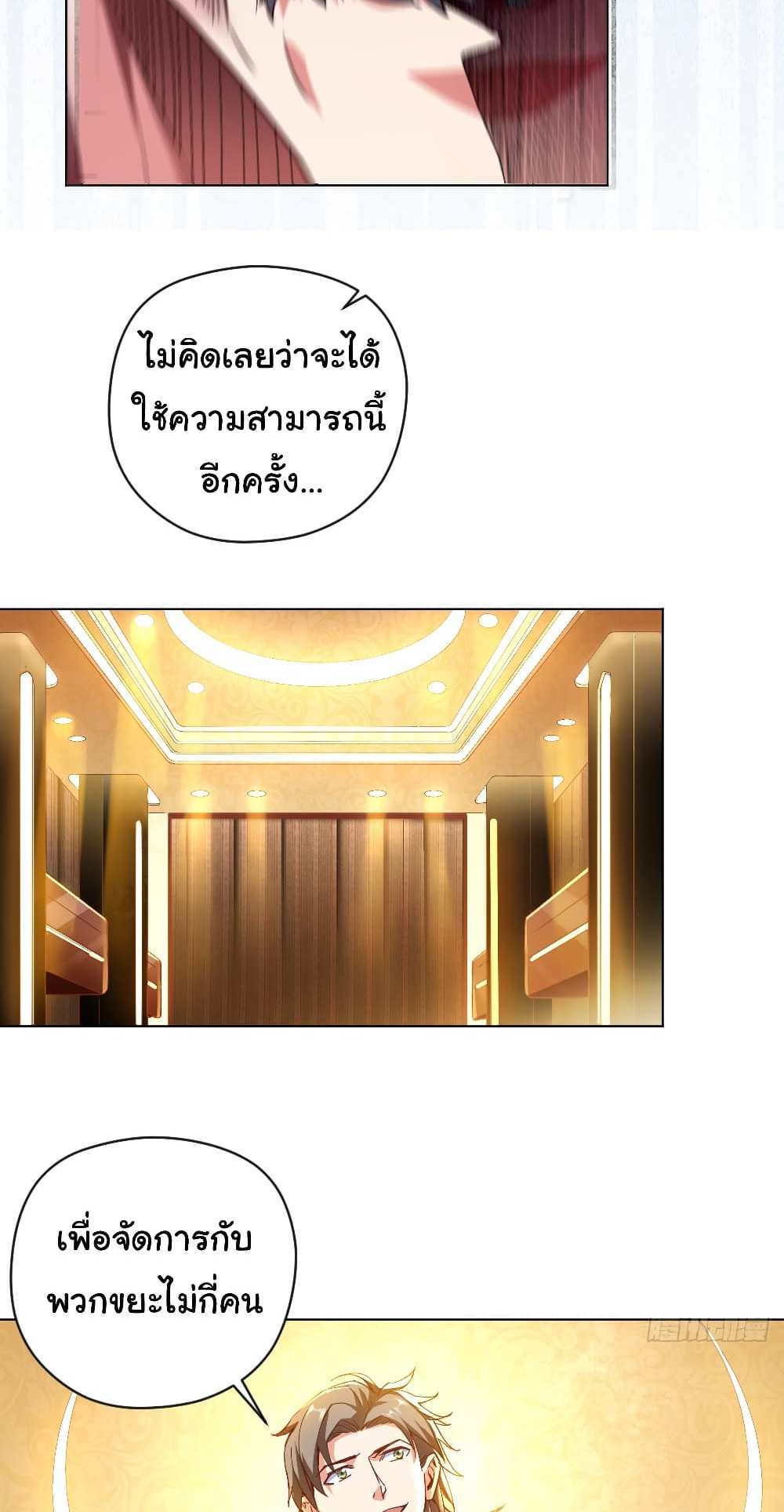 Chu Chen, The Trash Son-in-Law แปลไทย