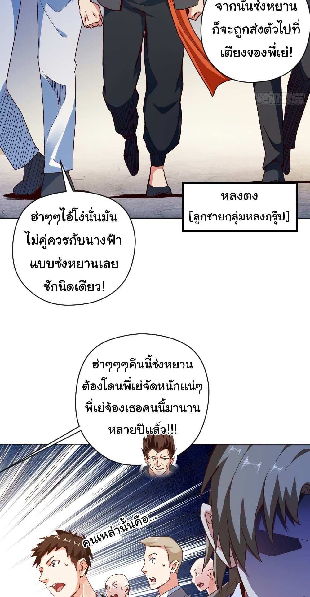 Chu Chen, The Trash Son-in-Law แปลไทย