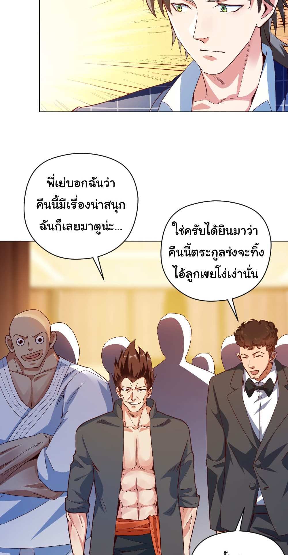 Chu Chen, The Trash Son-in-Law แปลไทย