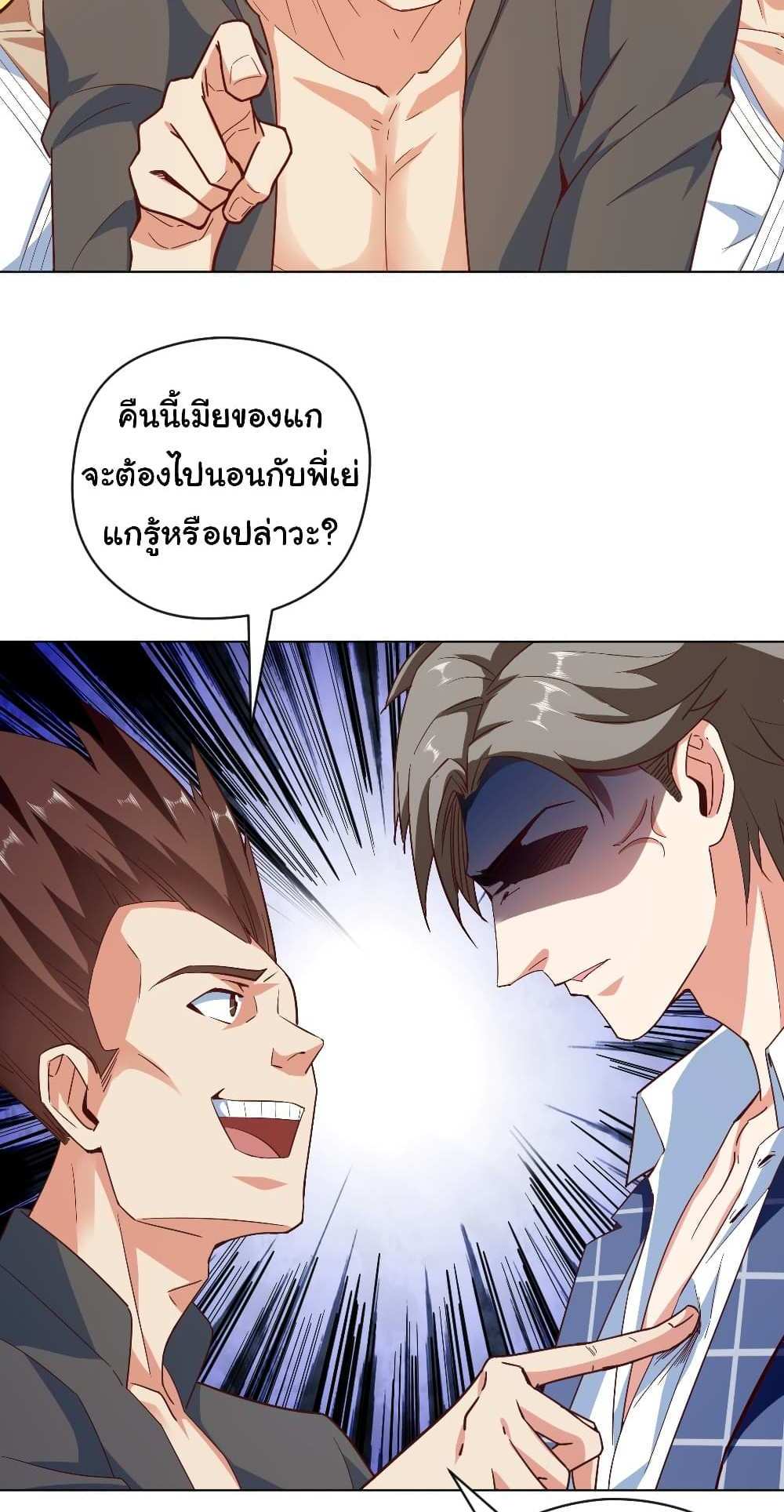 Chu Chen, The Trash Son-in-Law แปลไทย