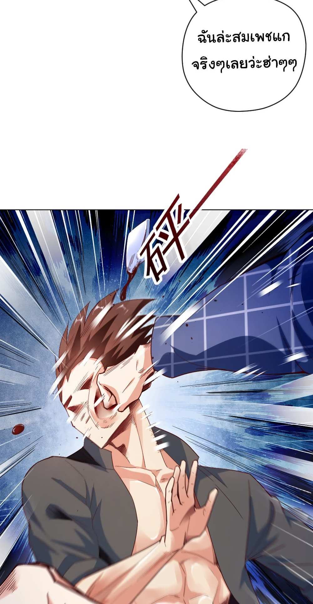 Chu Chen, The Trash Son-in-Law แปลไทย