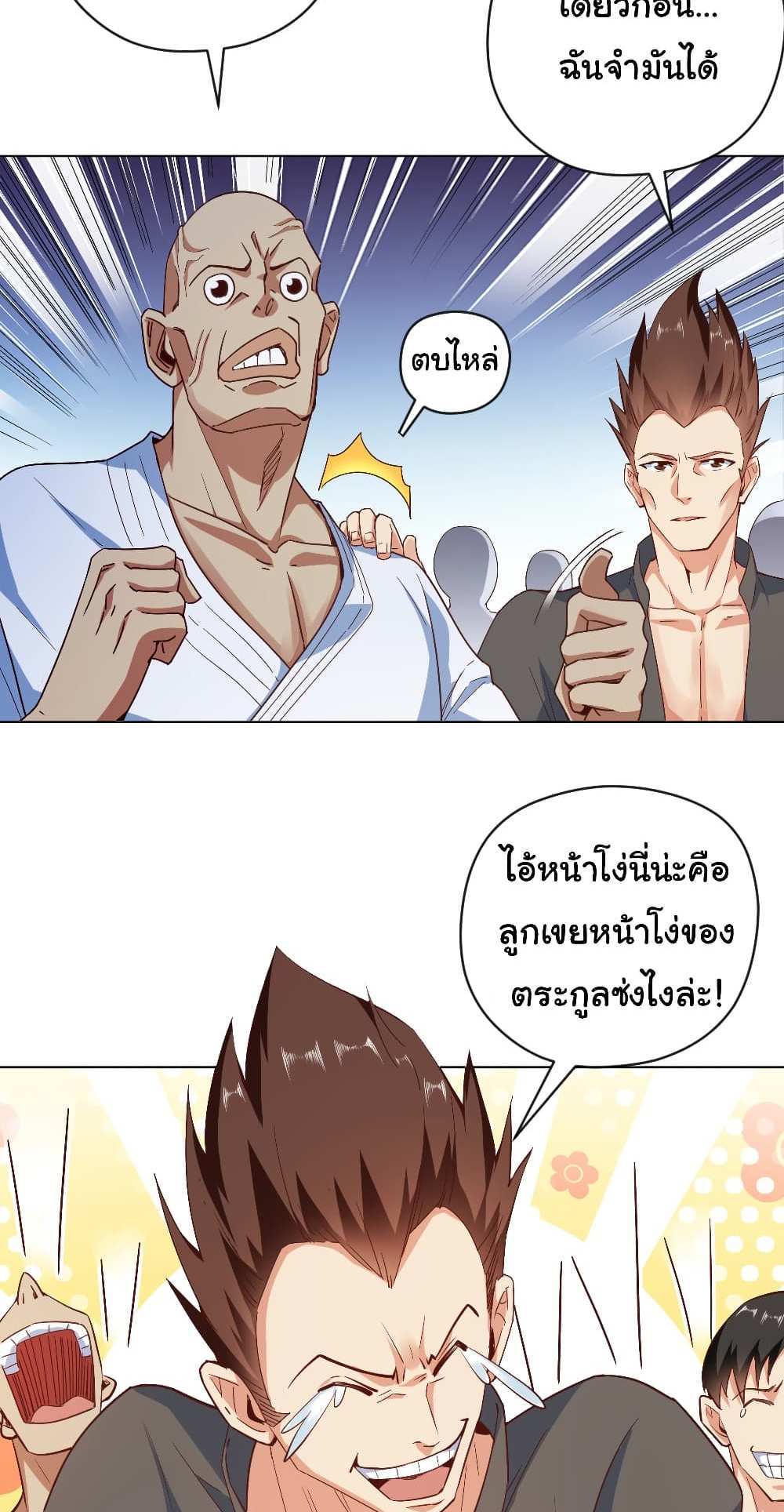Chu Chen, The Trash Son-in-Law แปลไทย