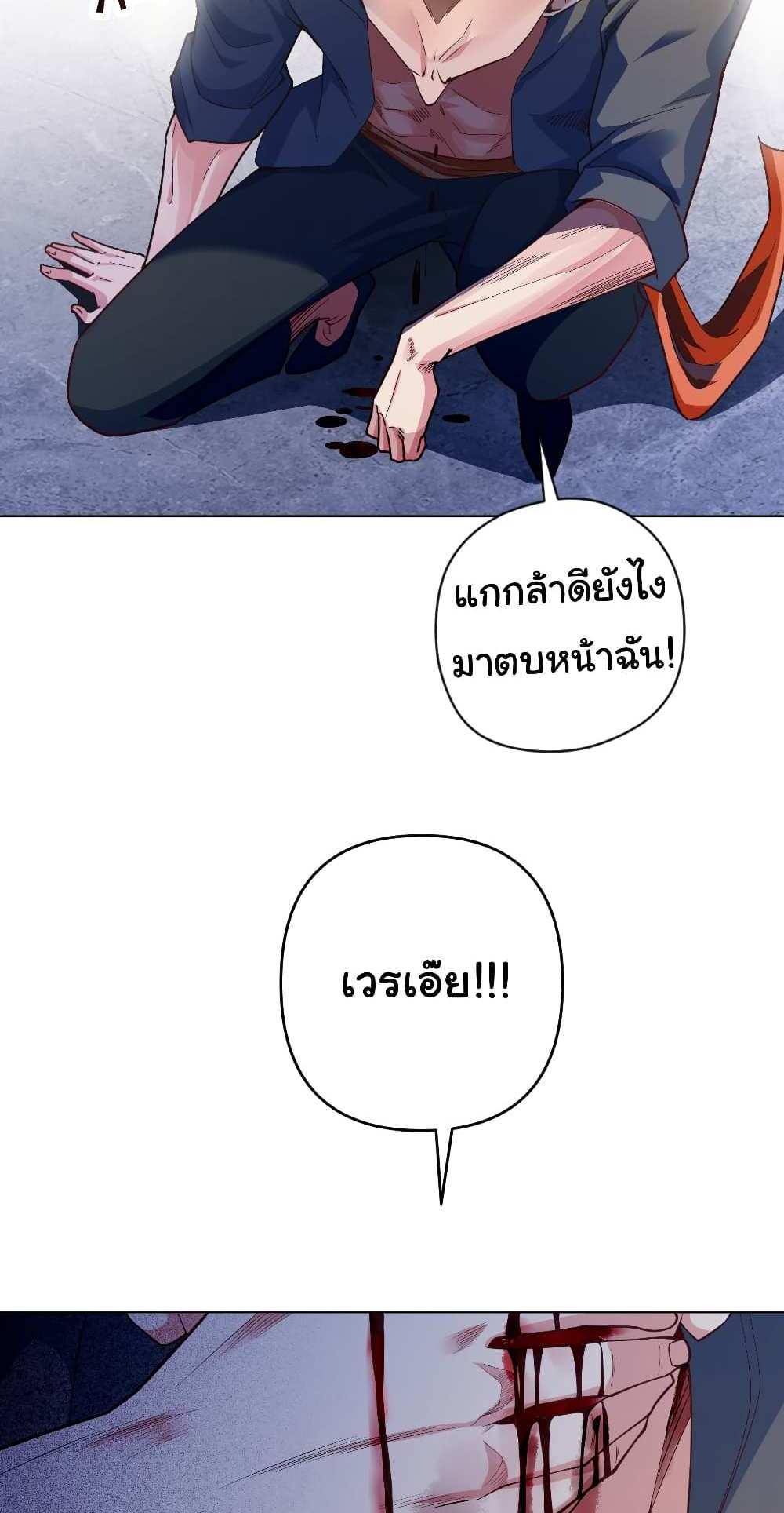 Chu Chen, The Trash Son-in-Law แปลไทย