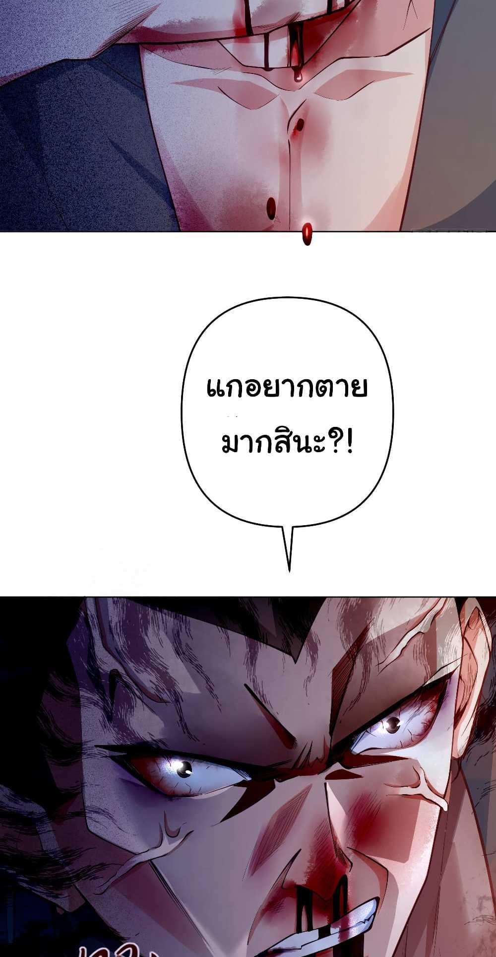 Chu Chen, The Trash Son-in-Law แปลไทย