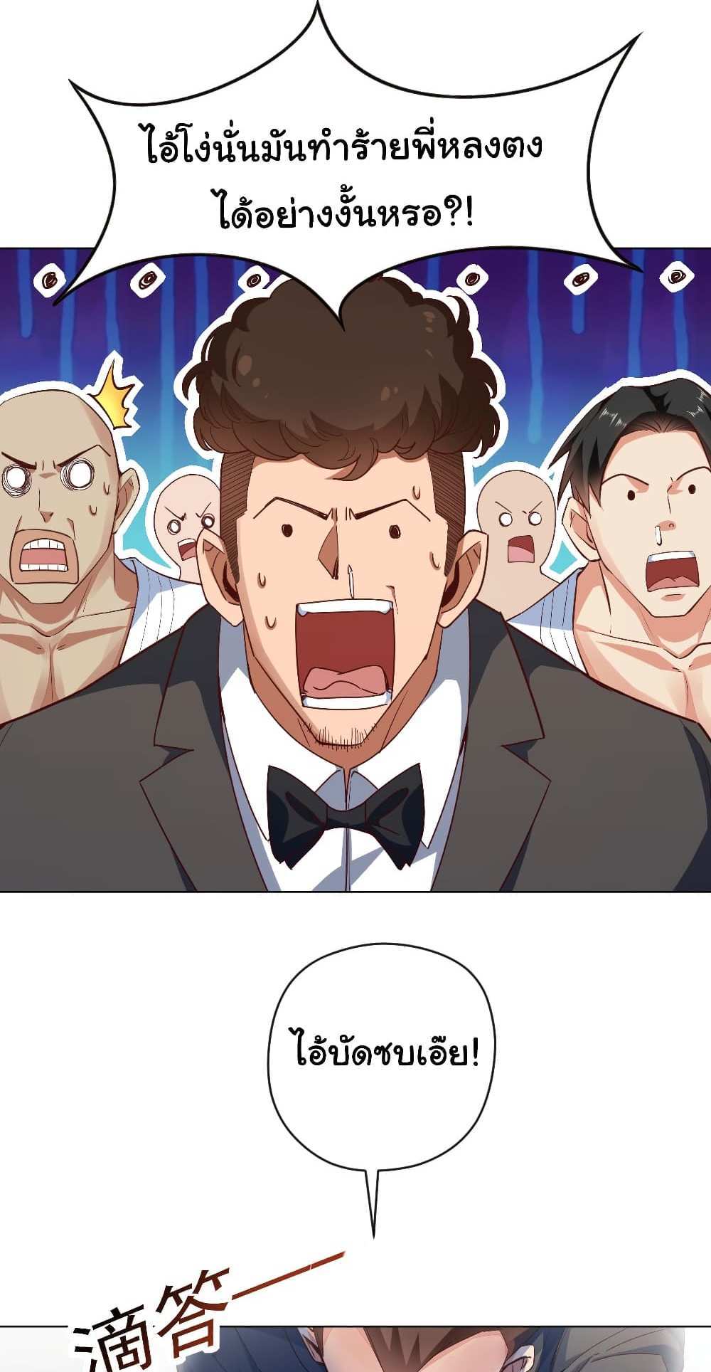 Chu Chen, The Trash Son-in-Law แปลไทย