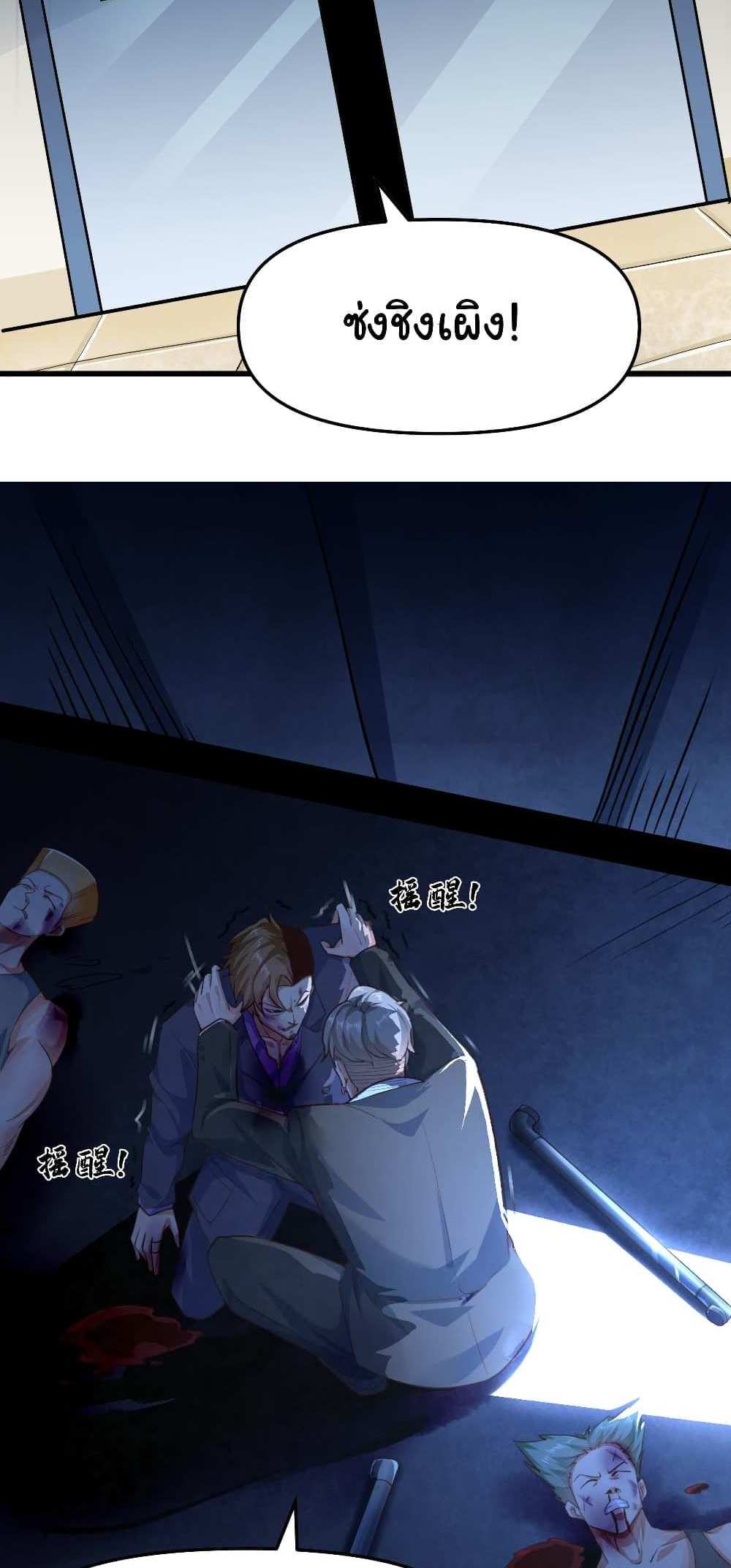 Chu Chen, The Trash Son-in-Law แปลไทย