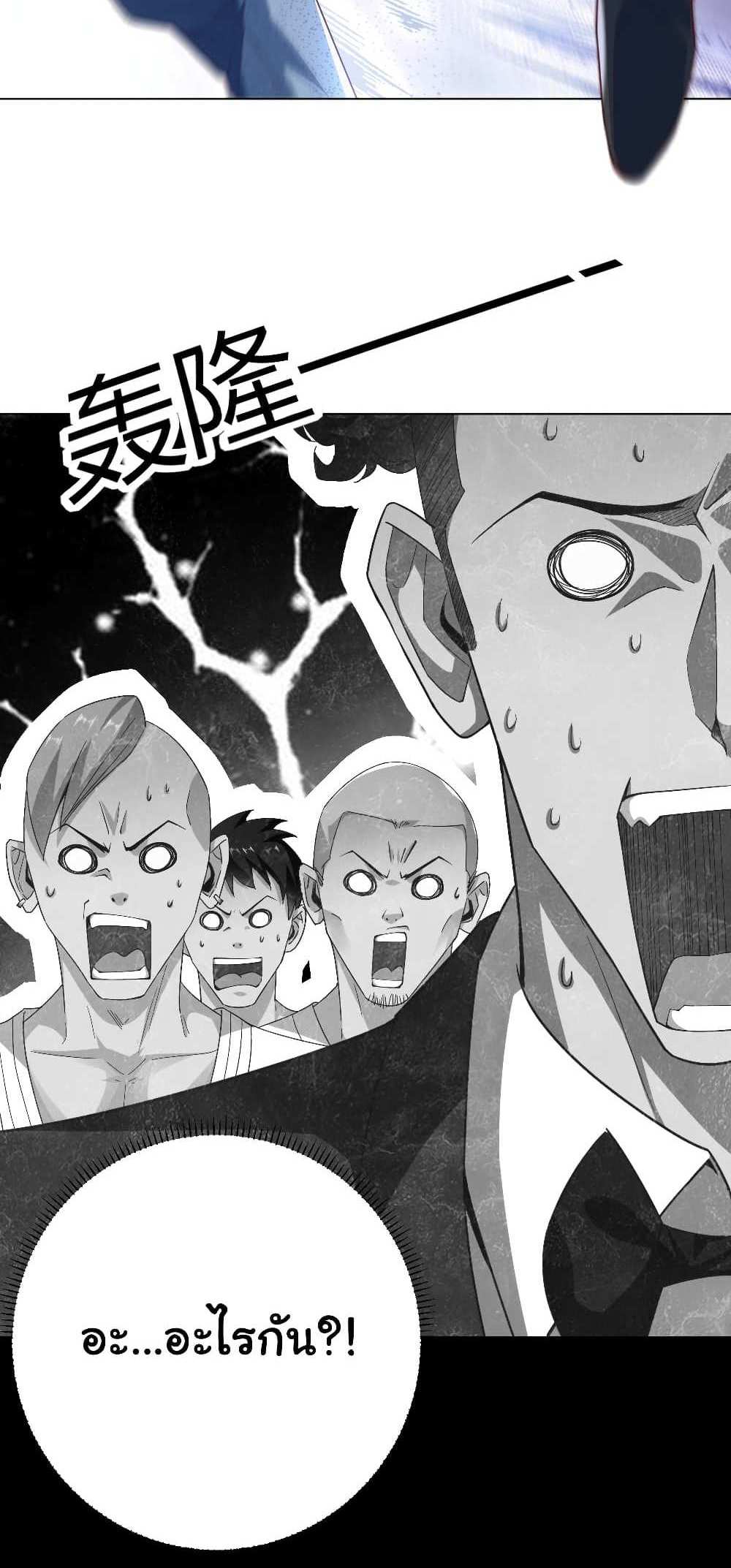 Chu Chen, The Trash Son-in-Law แปลไทย