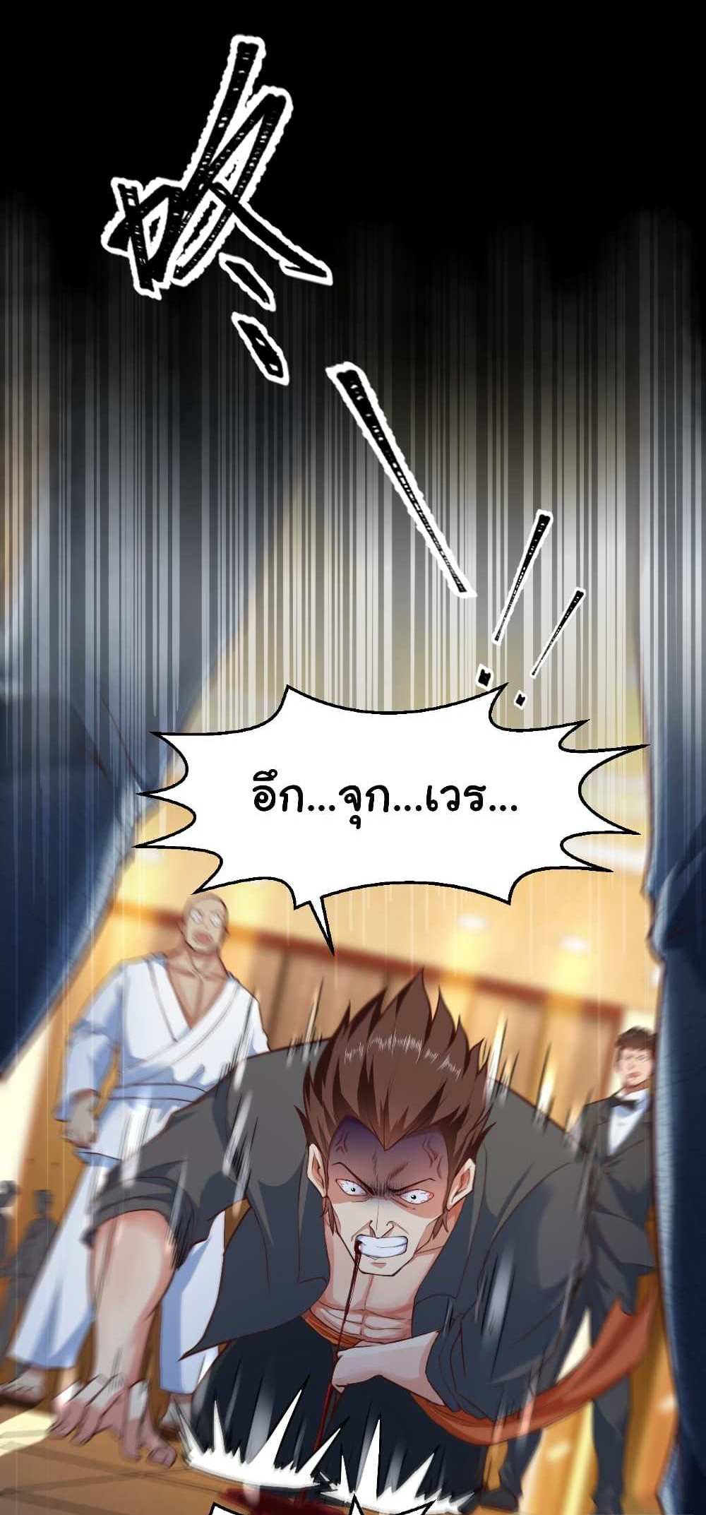 Chu Chen, The Trash Son-in-Law แปลไทย