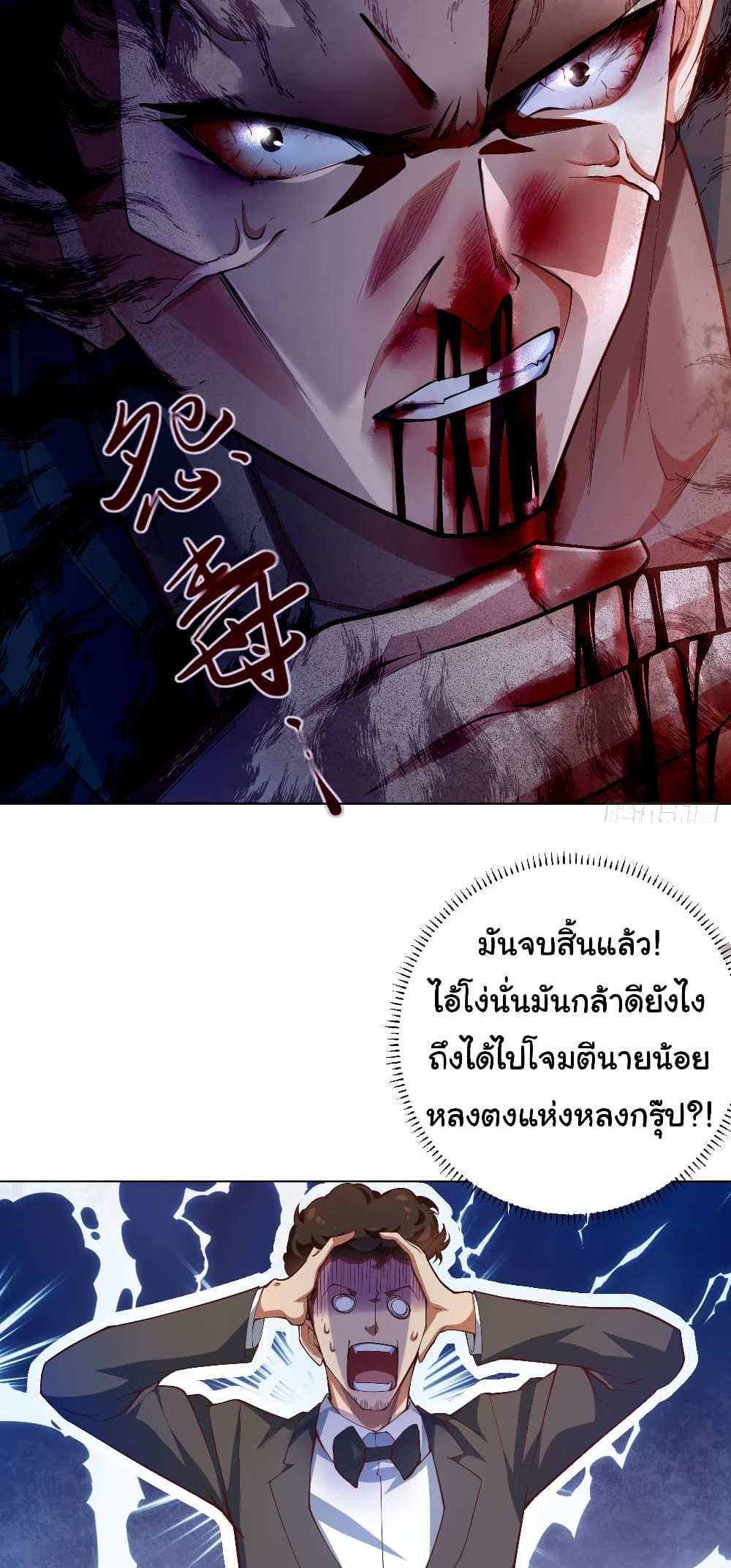 Chu Chen, The Trash Son-in-Law แปลไทย