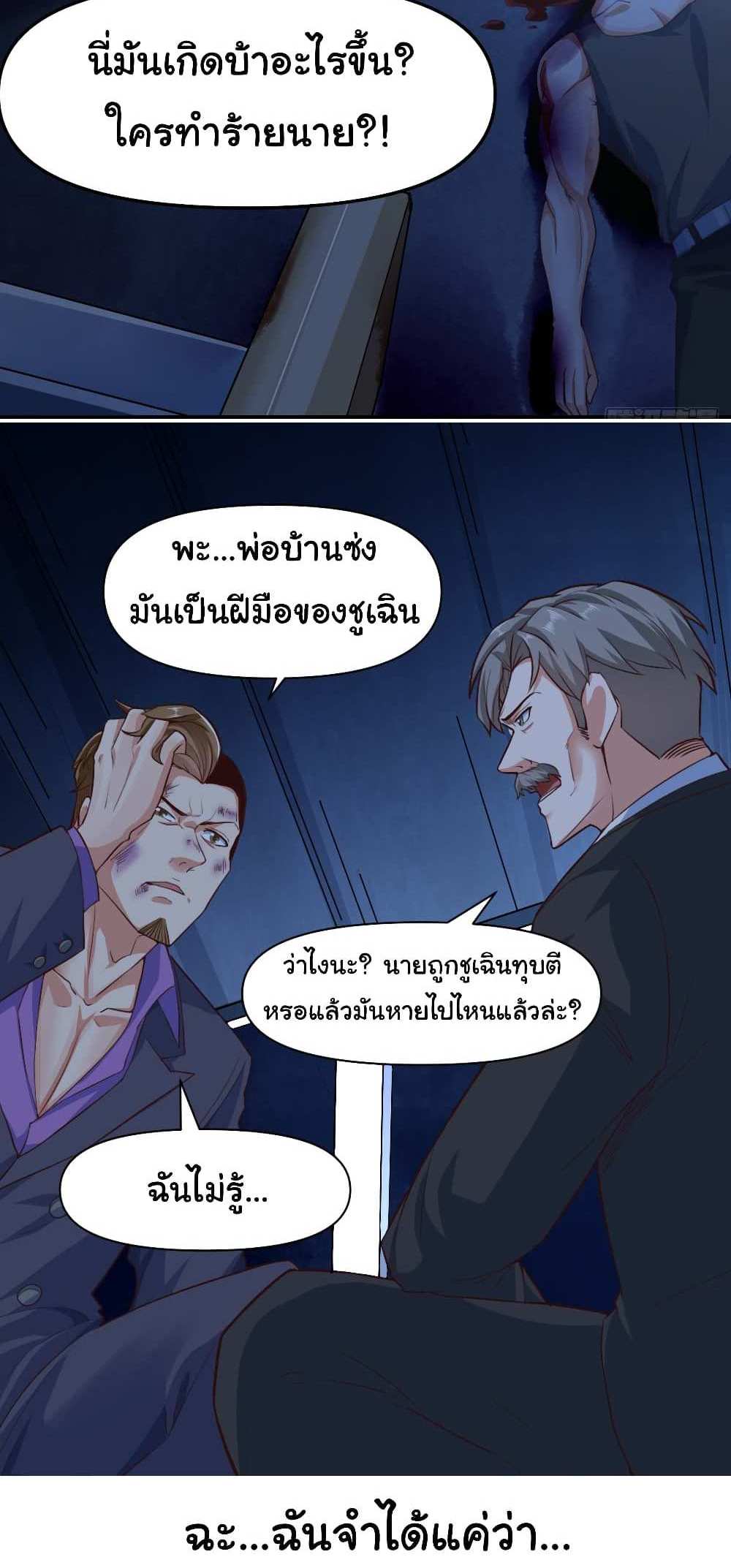 Chu Chen, The Trash Son-in-Law แปลไทย
