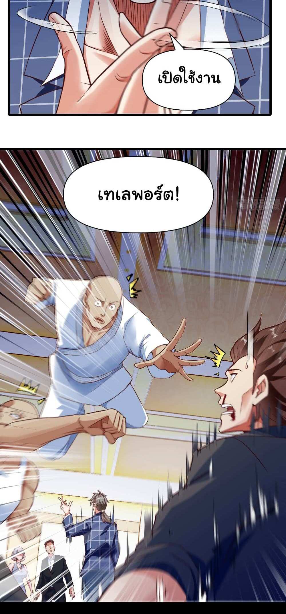 Chu Chen, The Trash Son-in-Law แปลไทย