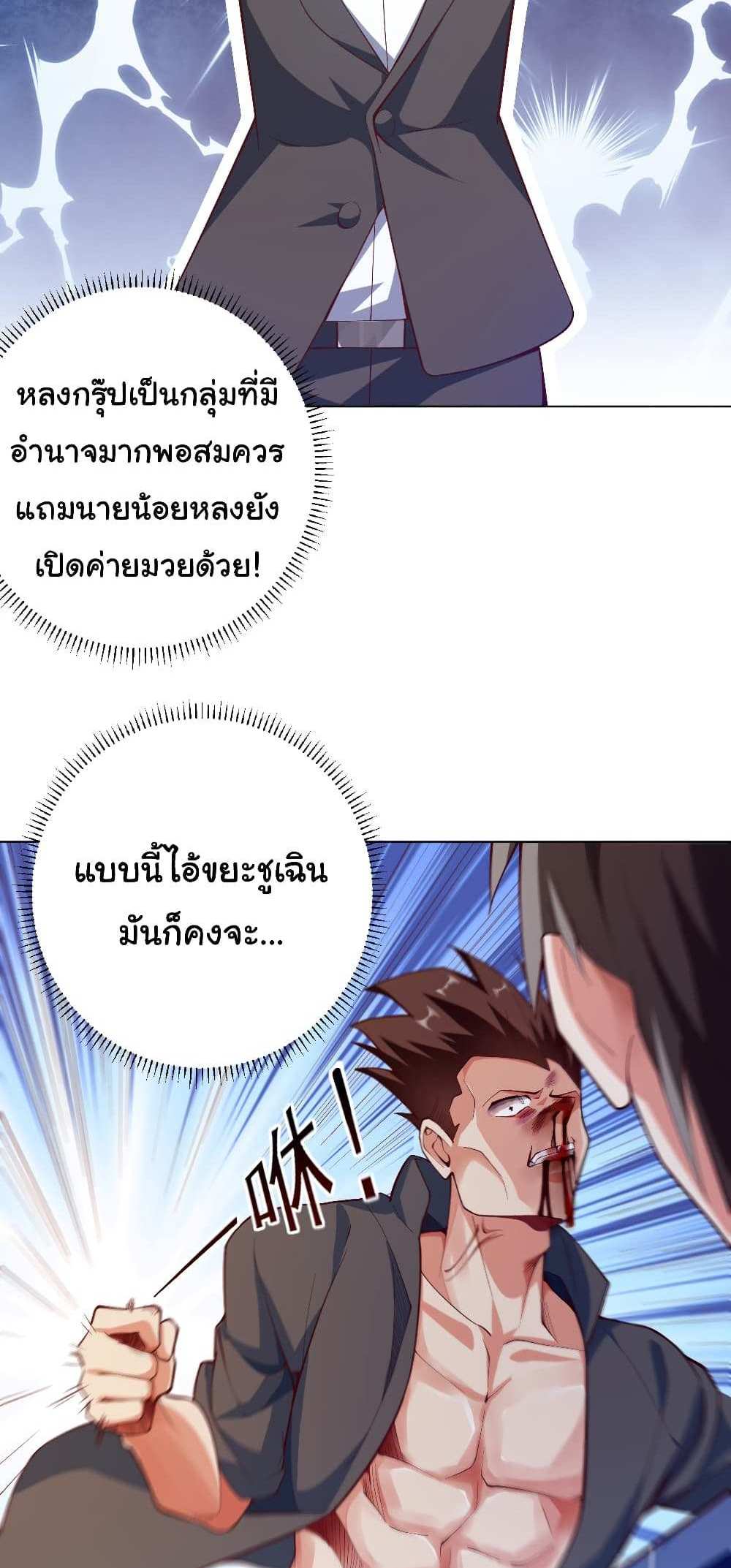Chu Chen, The Trash Son-in-Law แปลไทย