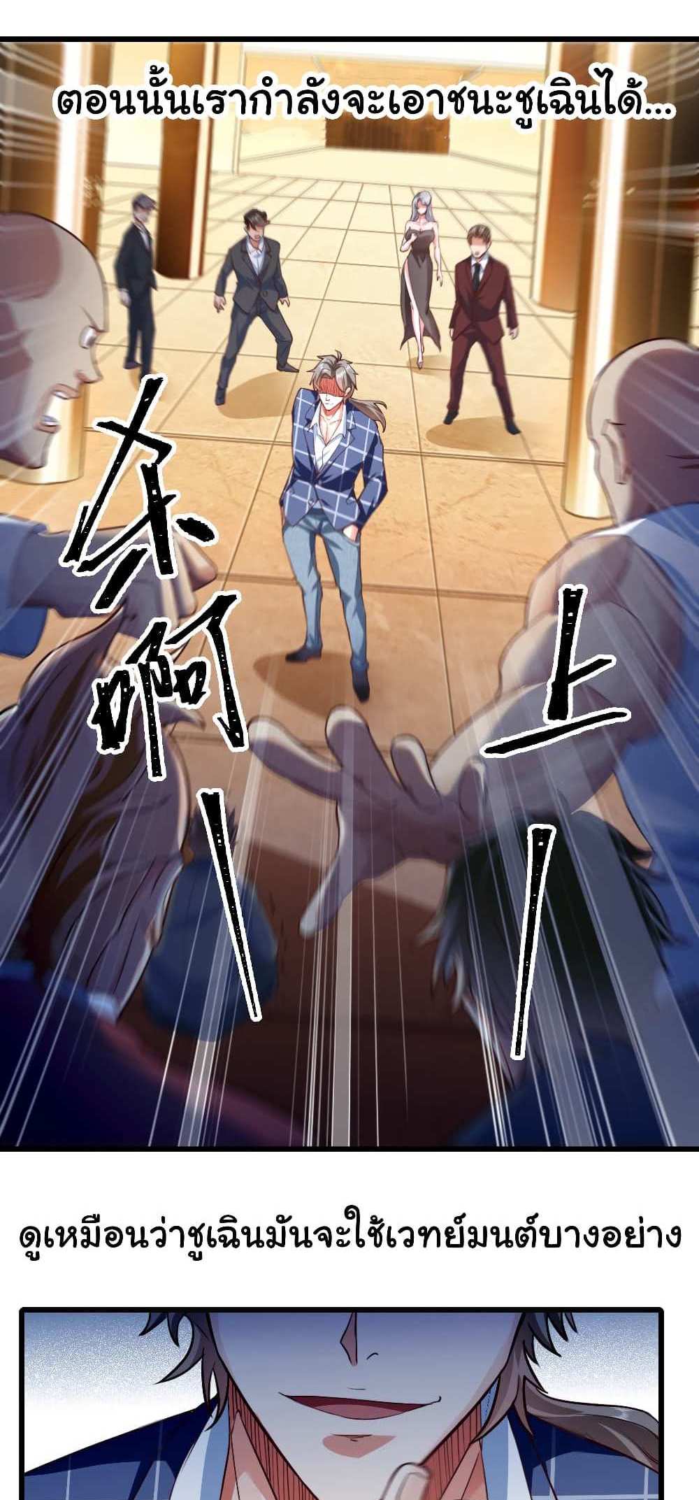 Chu Chen, The Trash Son-in-Law แปลไทย