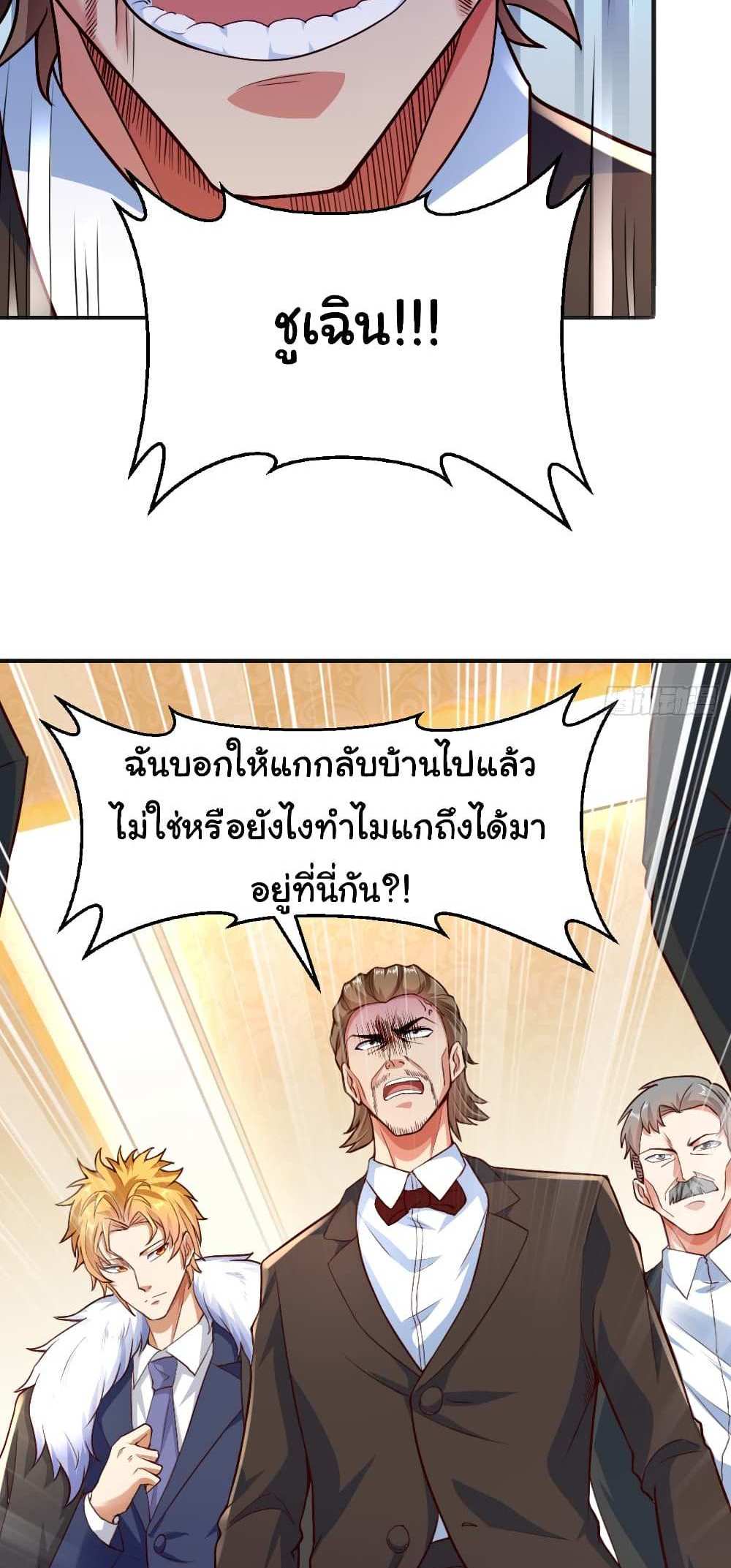 Chu Chen, The Trash Son-in-Law แปลไทย