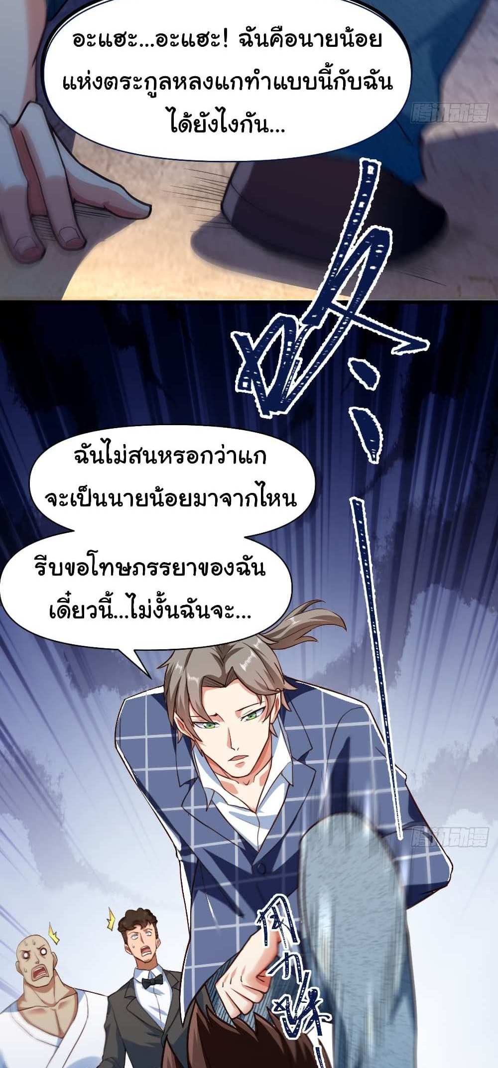 Chu Chen, The Trash Son-in-Law แปลไทย