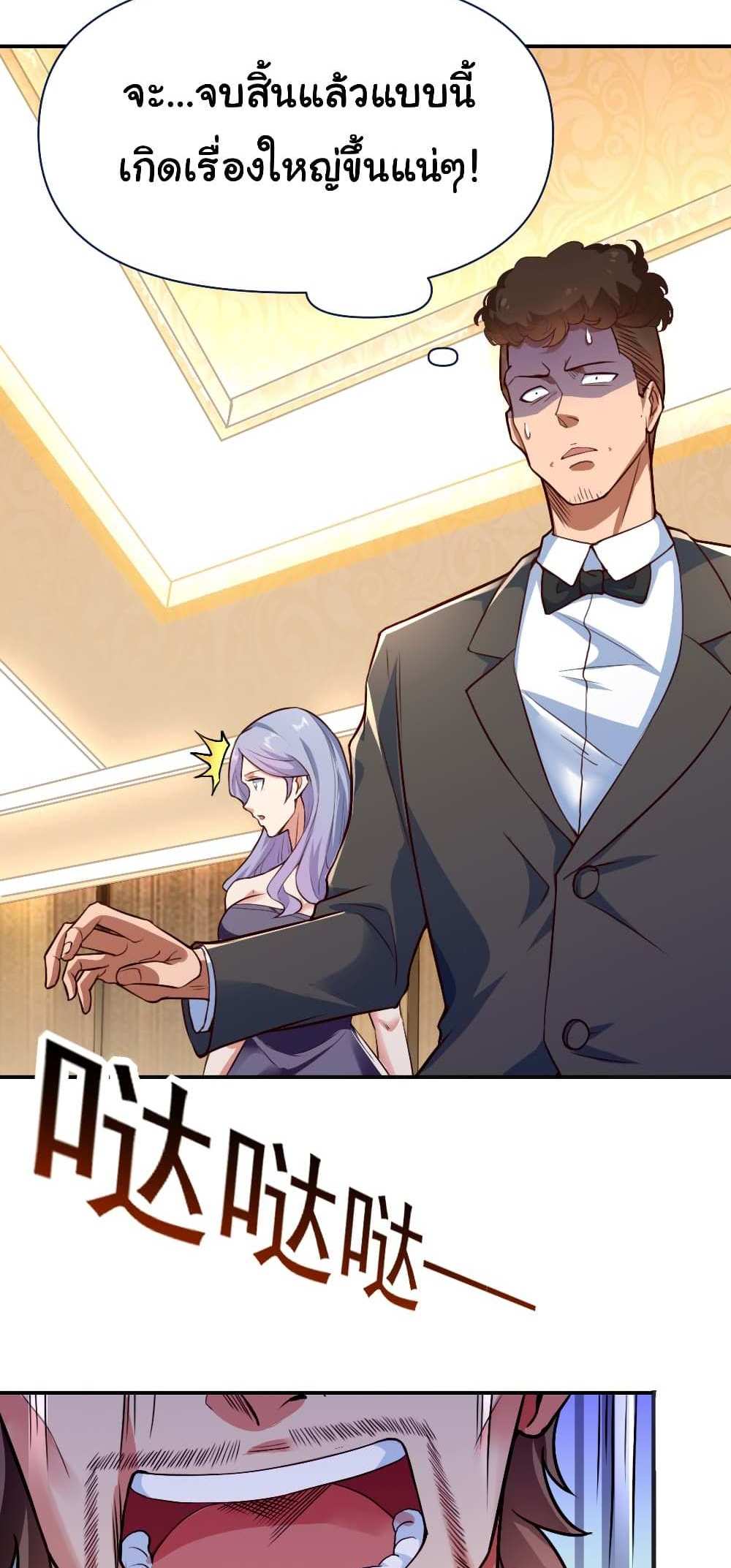 Chu Chen, The Trash Son-in-Law แปลไทย