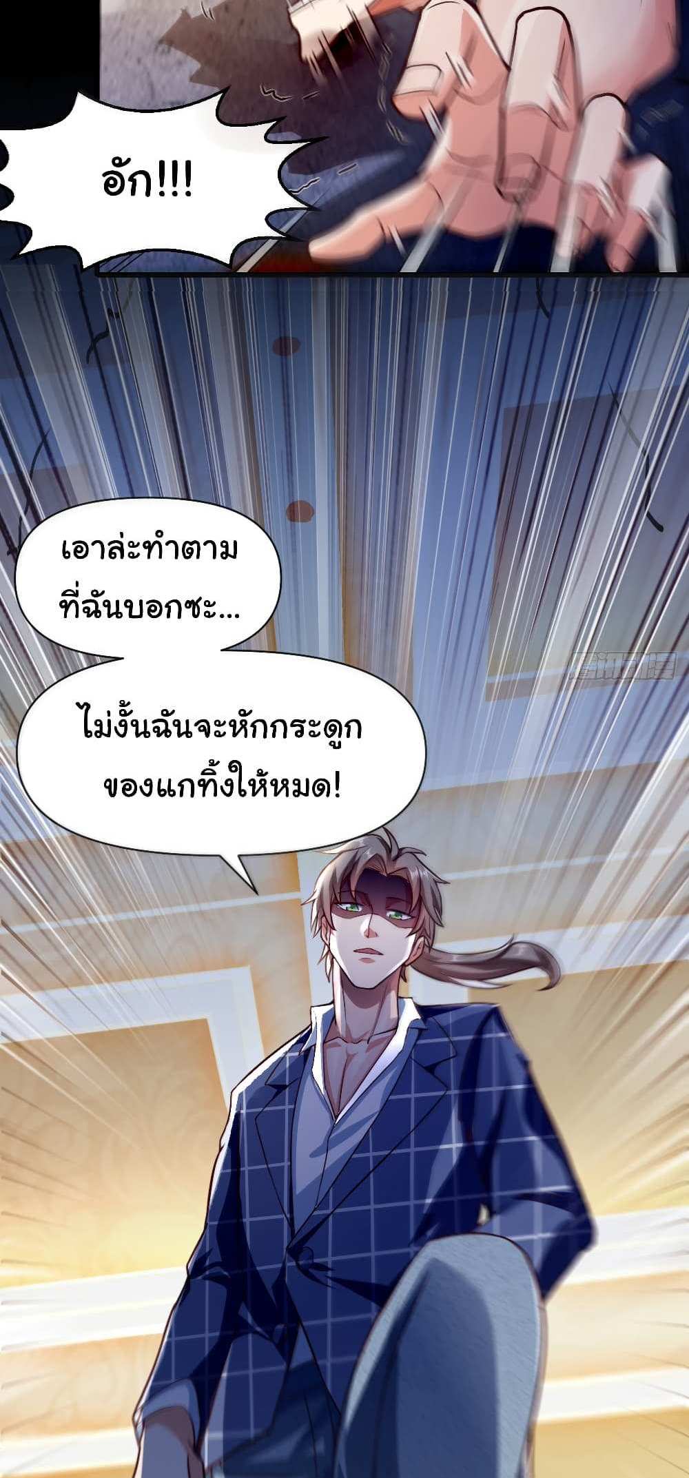 Chu Chen, The Trash Son-in-Law แปลไทย