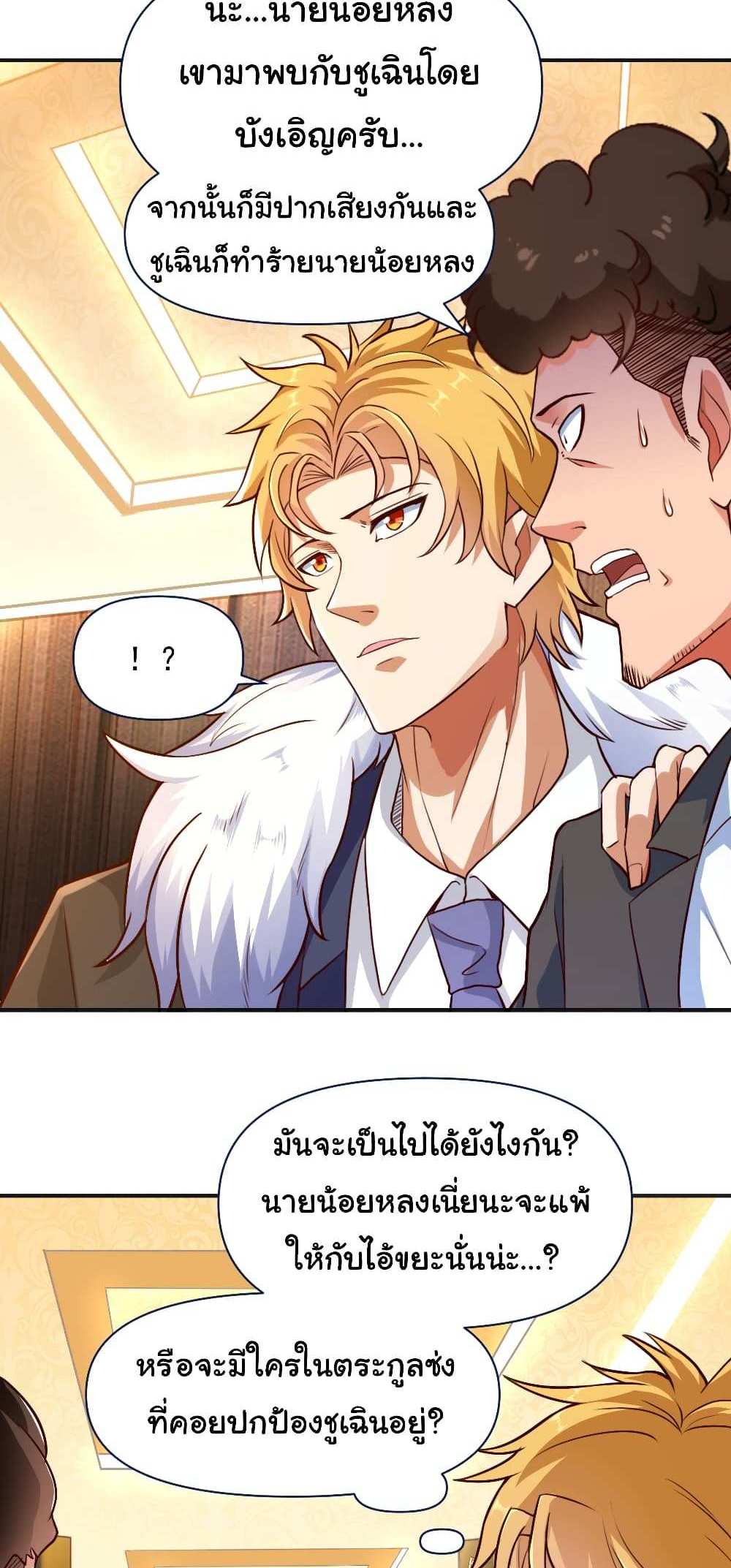 Chu Chen, The Trash Son-in-Law แปลไทย