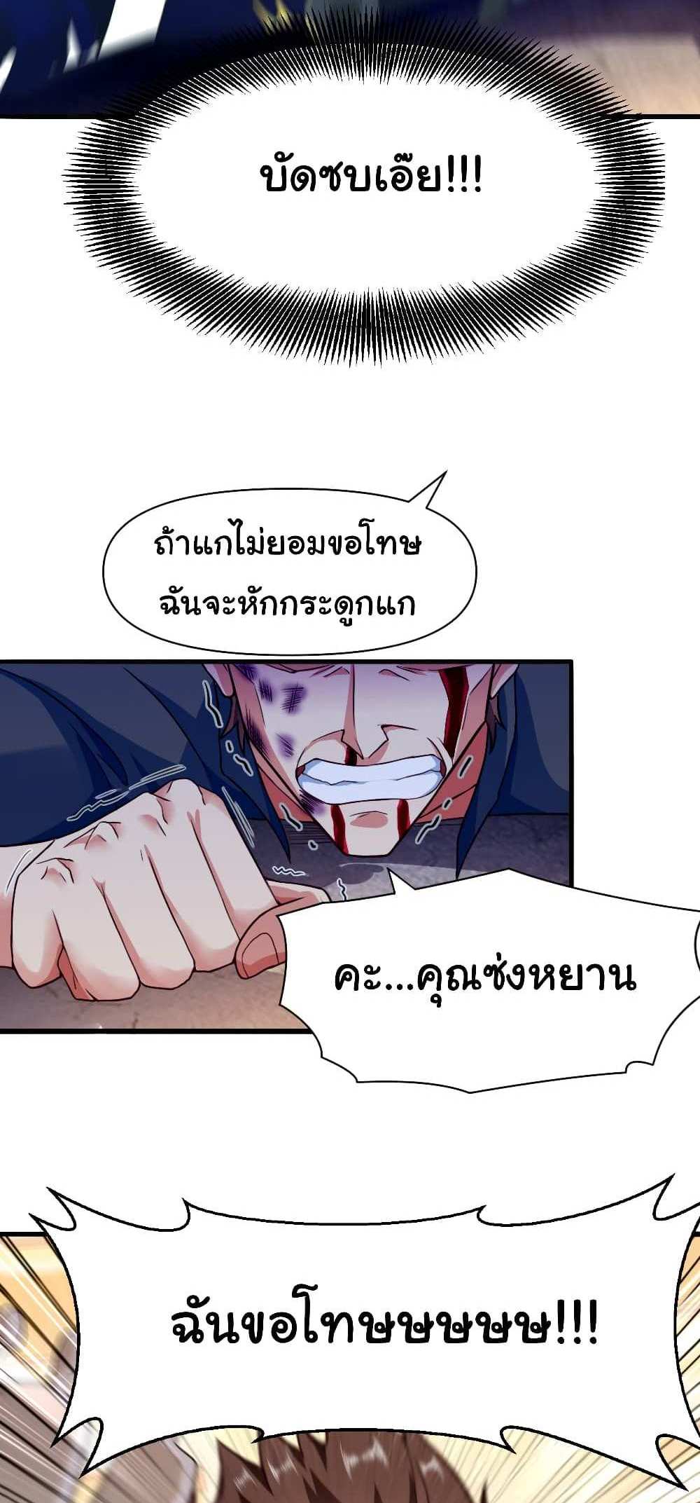 Chu Chen, The Trash Son-in-Law แปลไทย