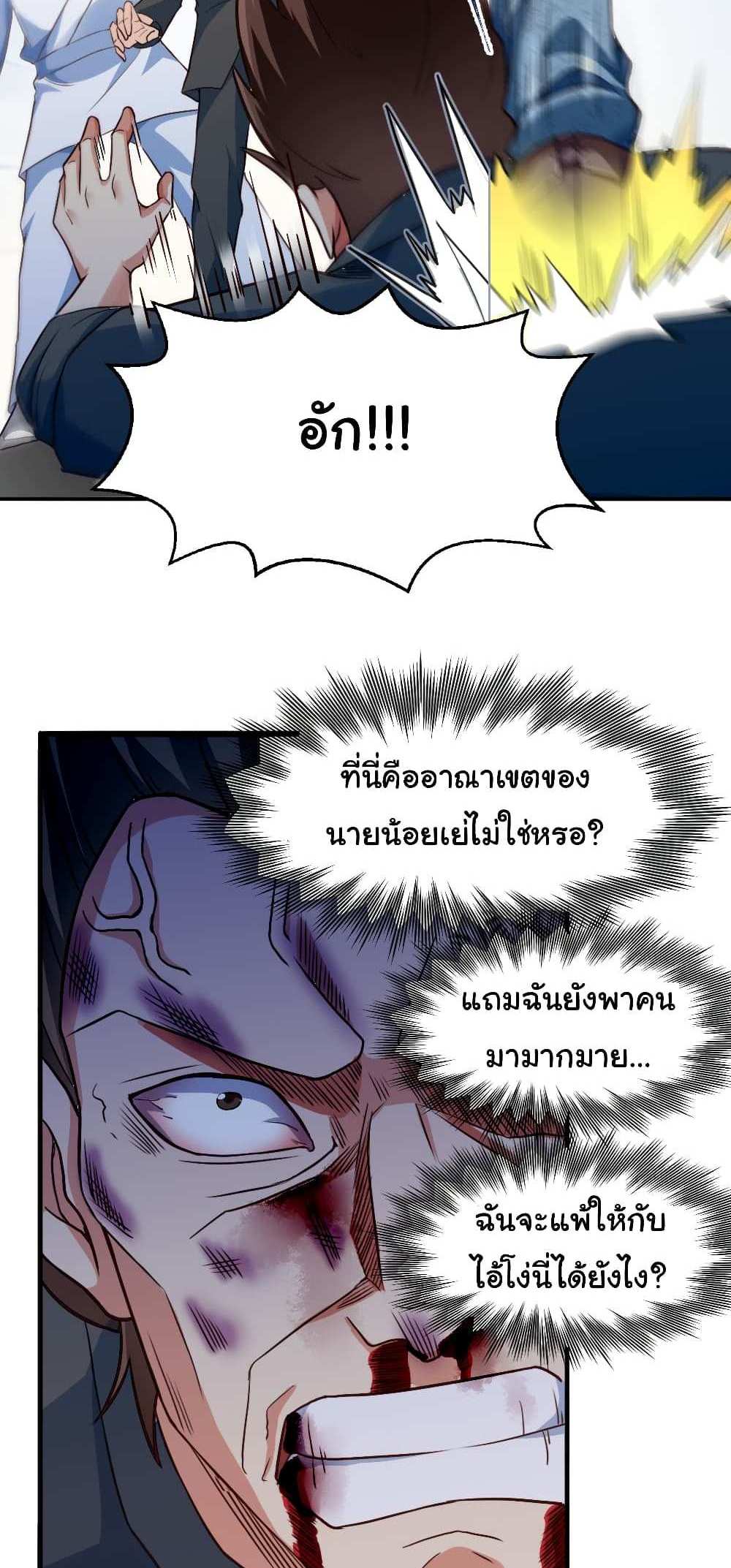 Chu Chen, The Trash Son-in-Law แปลไทย