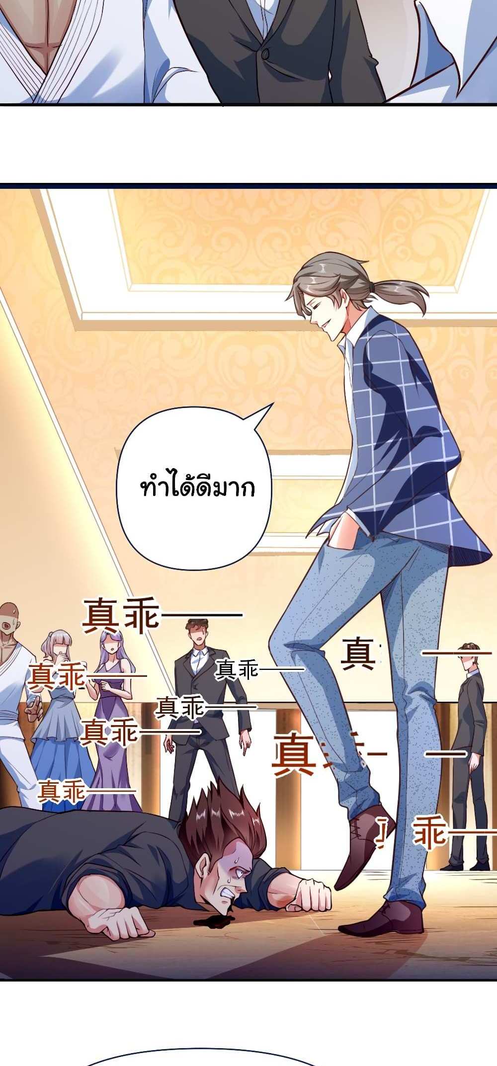 Chu Chen, The Trash Son-in-Law แปลไทย