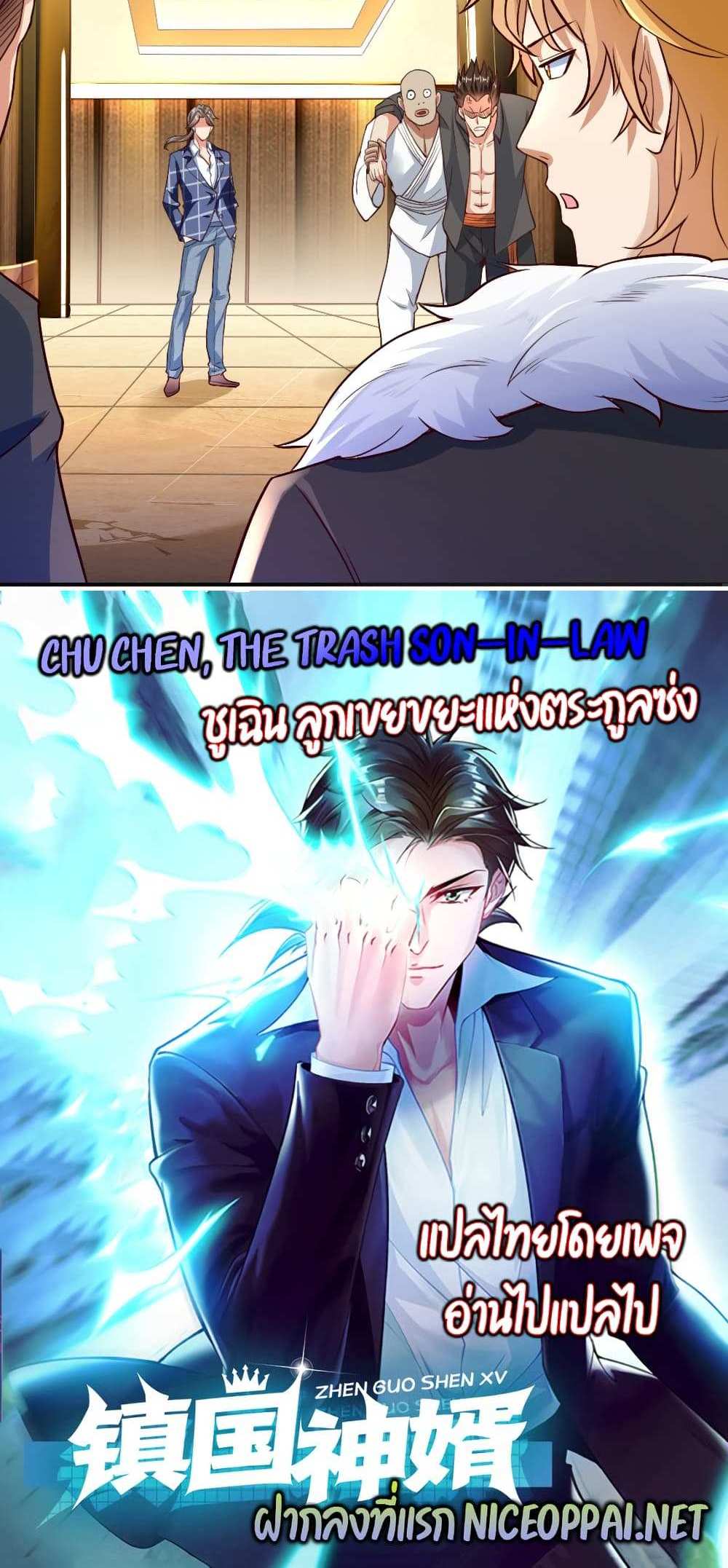 Chu Chen, The Trash Son-in-Law แปลไทย