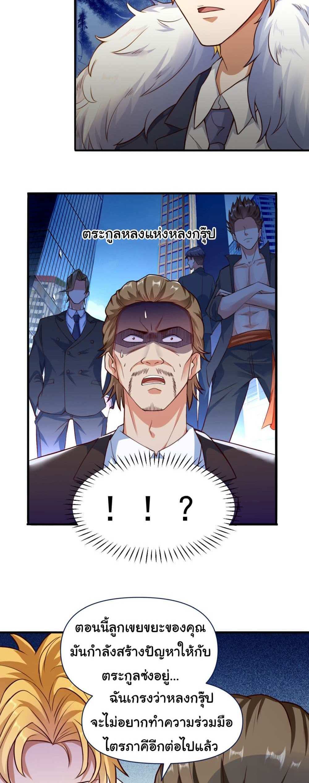 Chu Chen, The Trash Son-in-Law แปลไทย