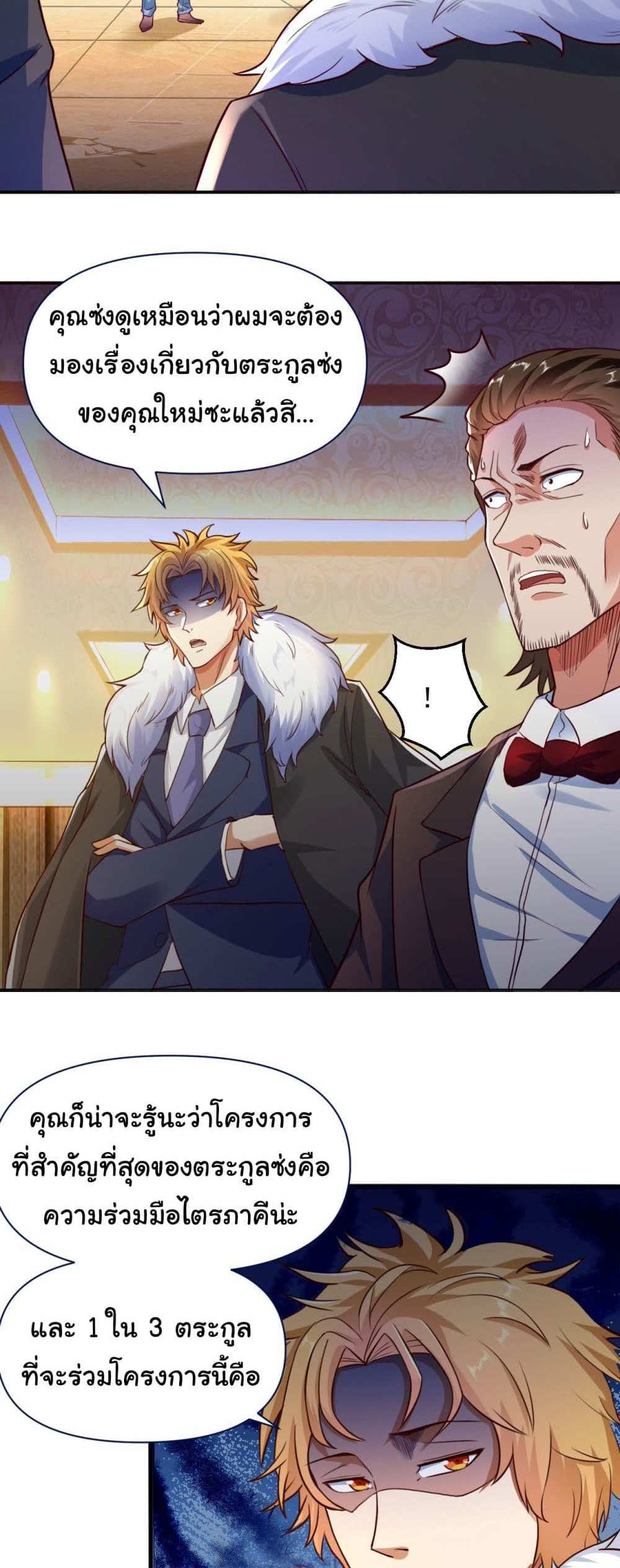 Chu Chen, The Trash Son-in-Law แปลไทย