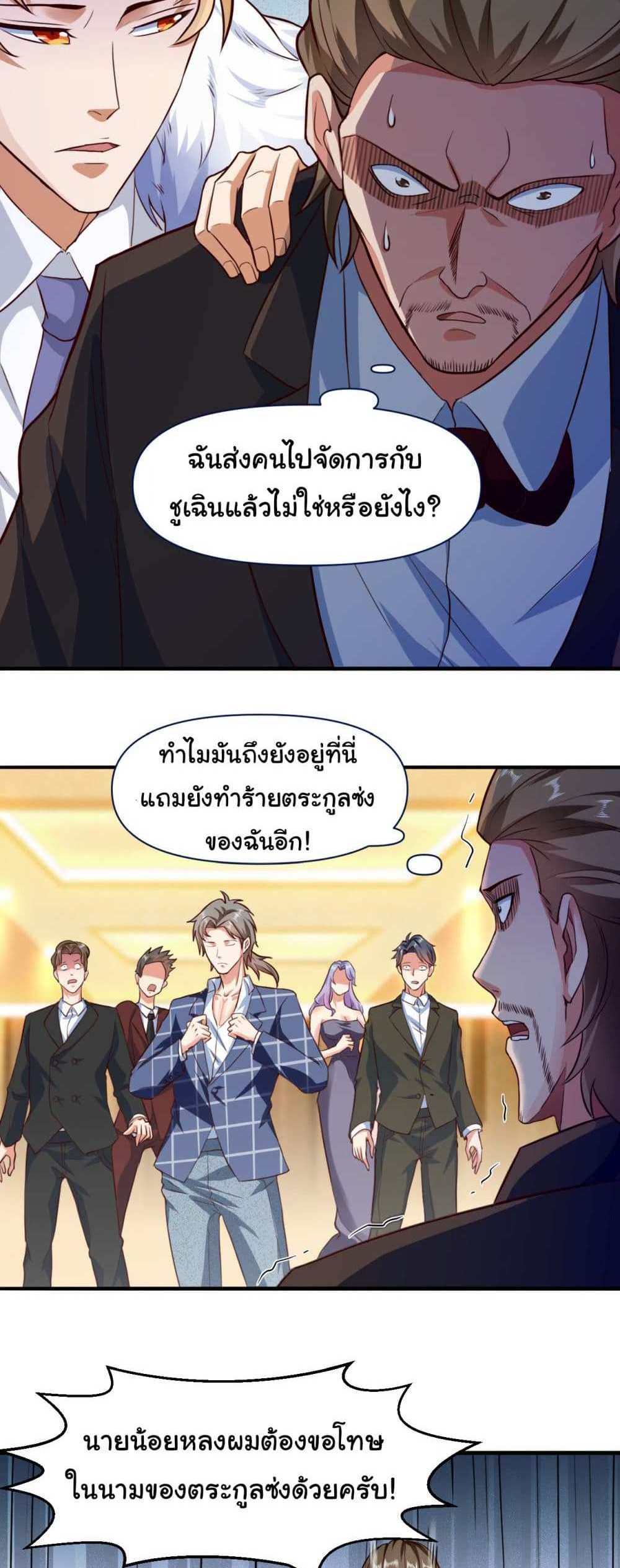 Chu Chen, The Trash Son-in-Law แปลไทย