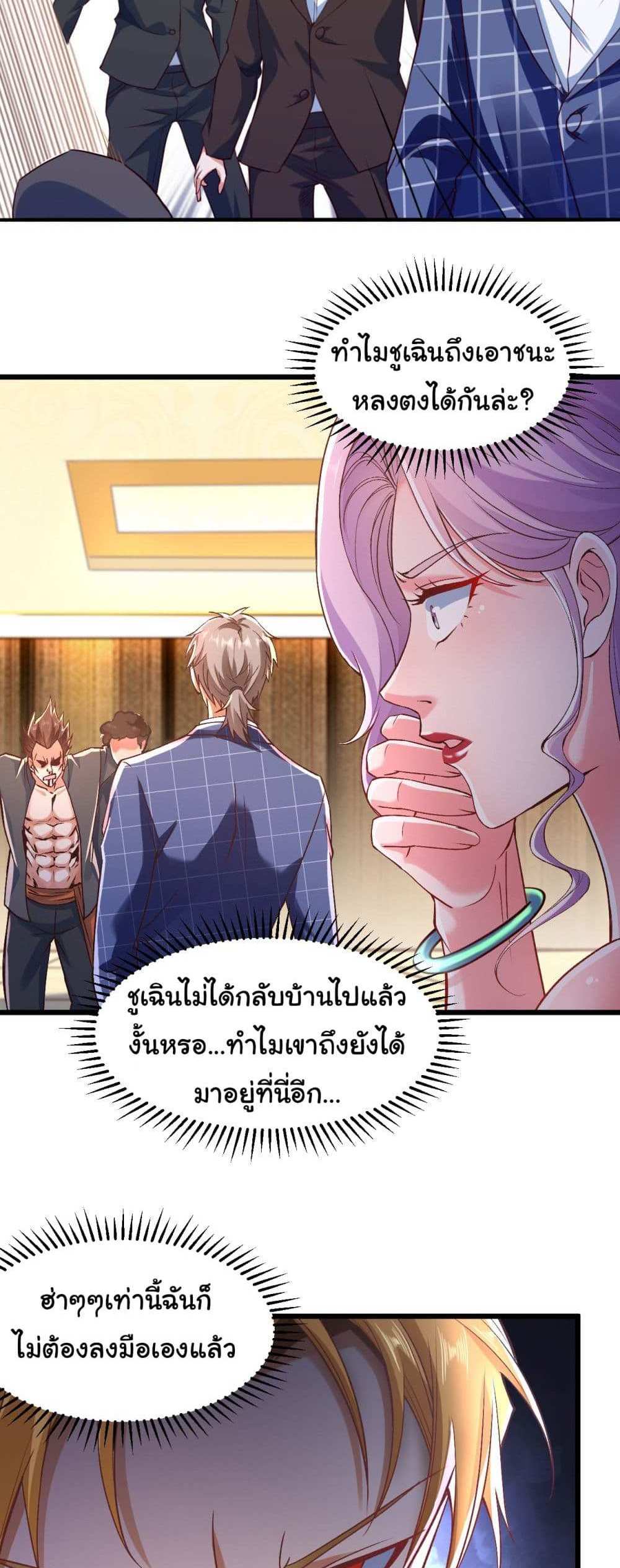 Chu Chen, The Trash Son-in-Law แปลไทย