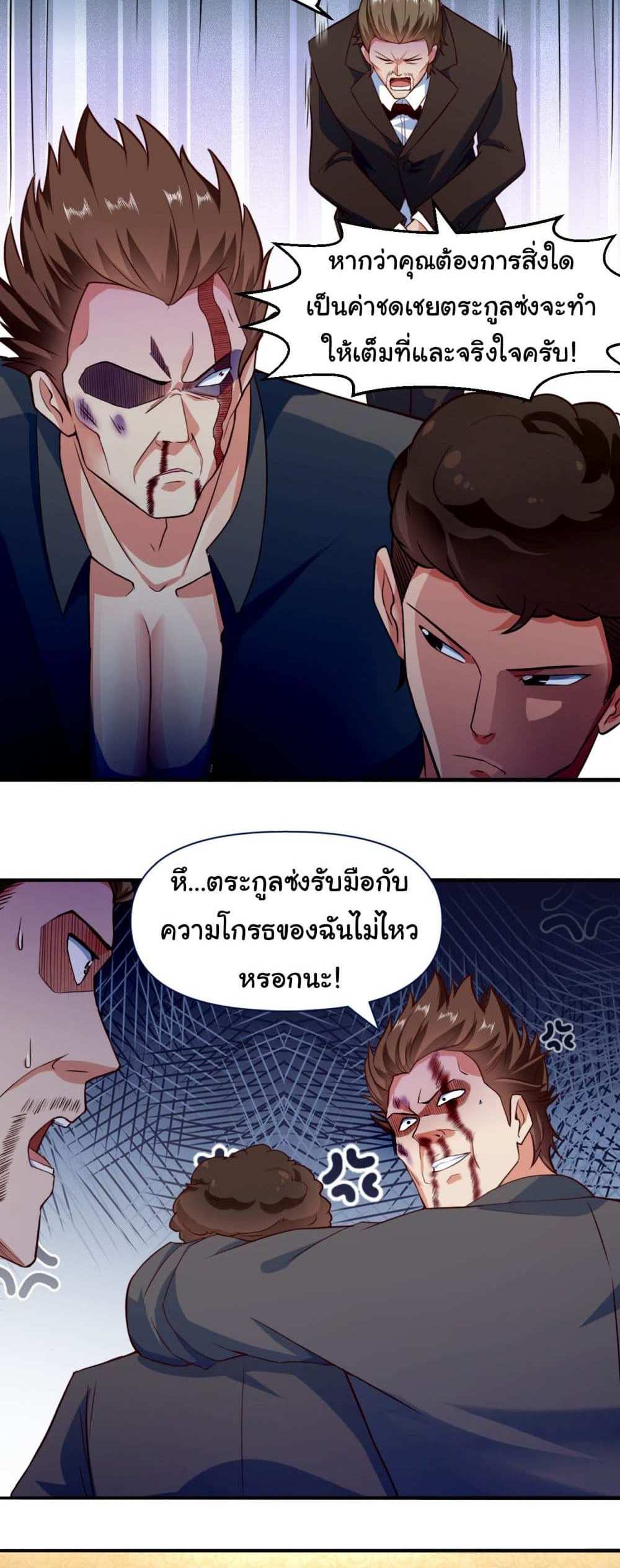 Chu Chen, The Trash Son-in-Law แปลไทย