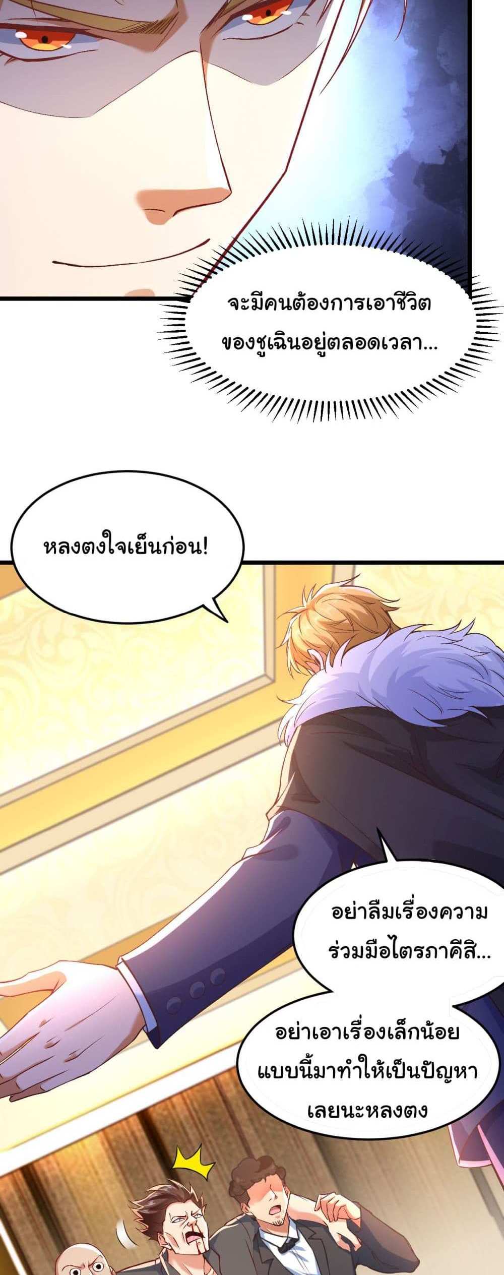 Chu Chen, The Trash Son-in-Law แปลไทย