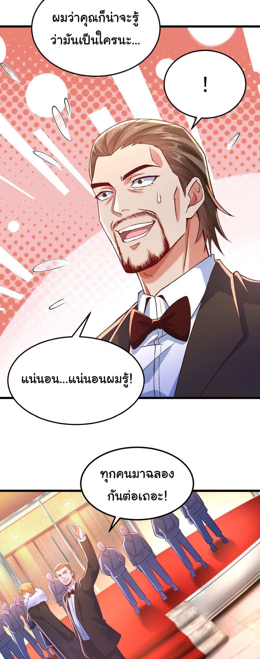 Chu Chen, The Trash Son-in-Law แปลไทย