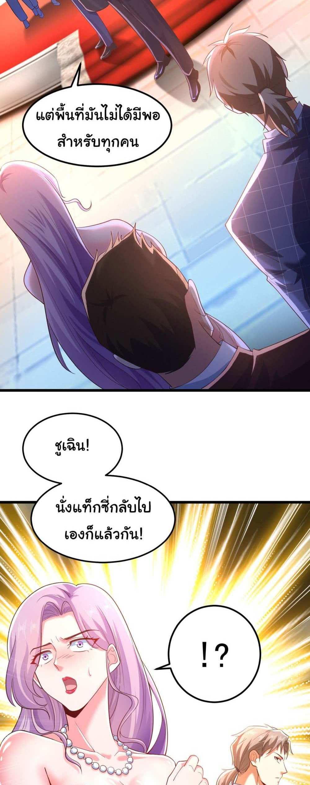 Chu Chen, The Trash Son-in-Law แปลไทย